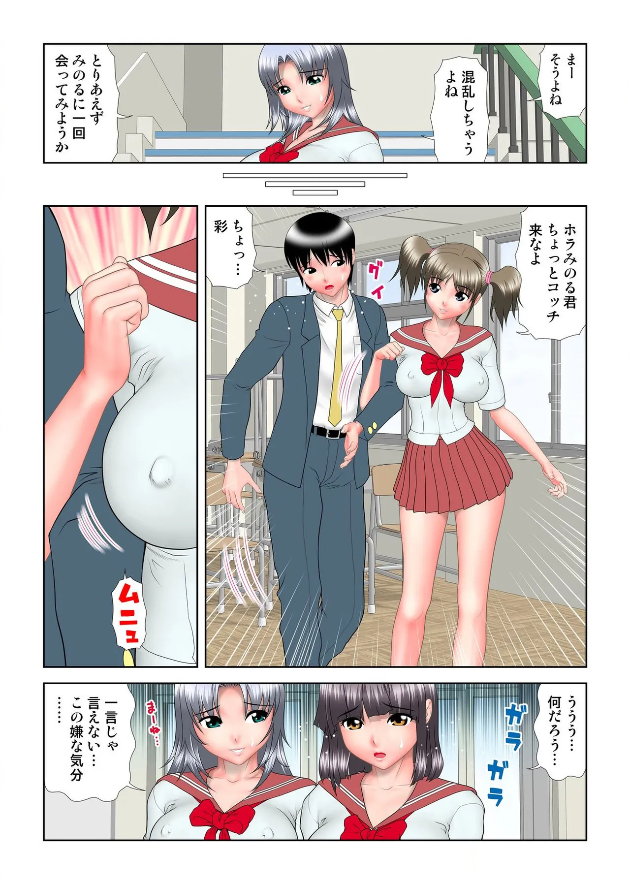 ヴァージンあげちゃう Page.88