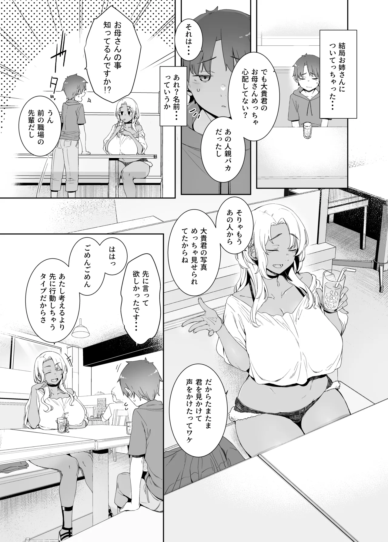 琥珀色の執 Page.4