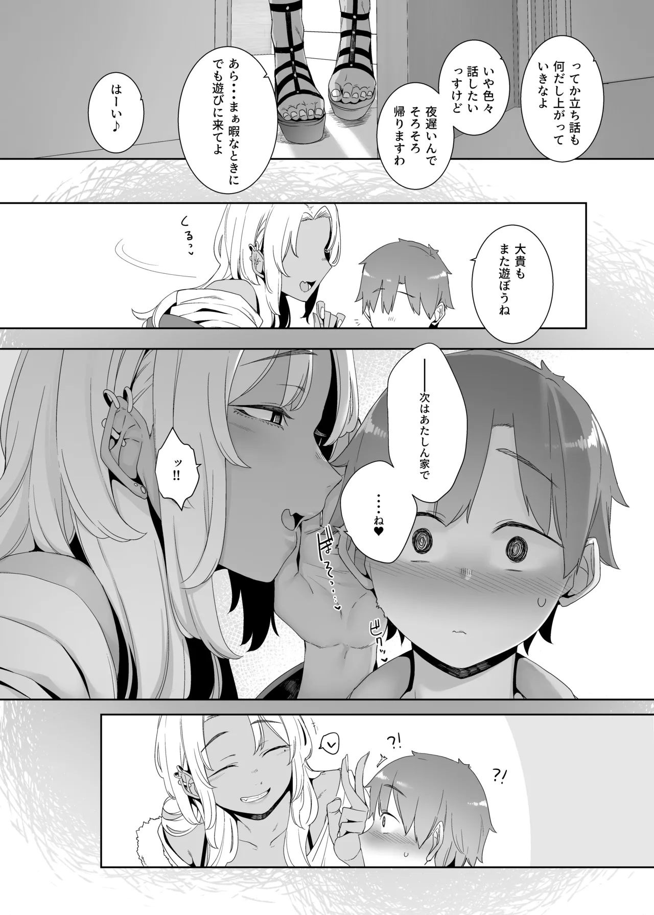 琥珀色の執 Page.48