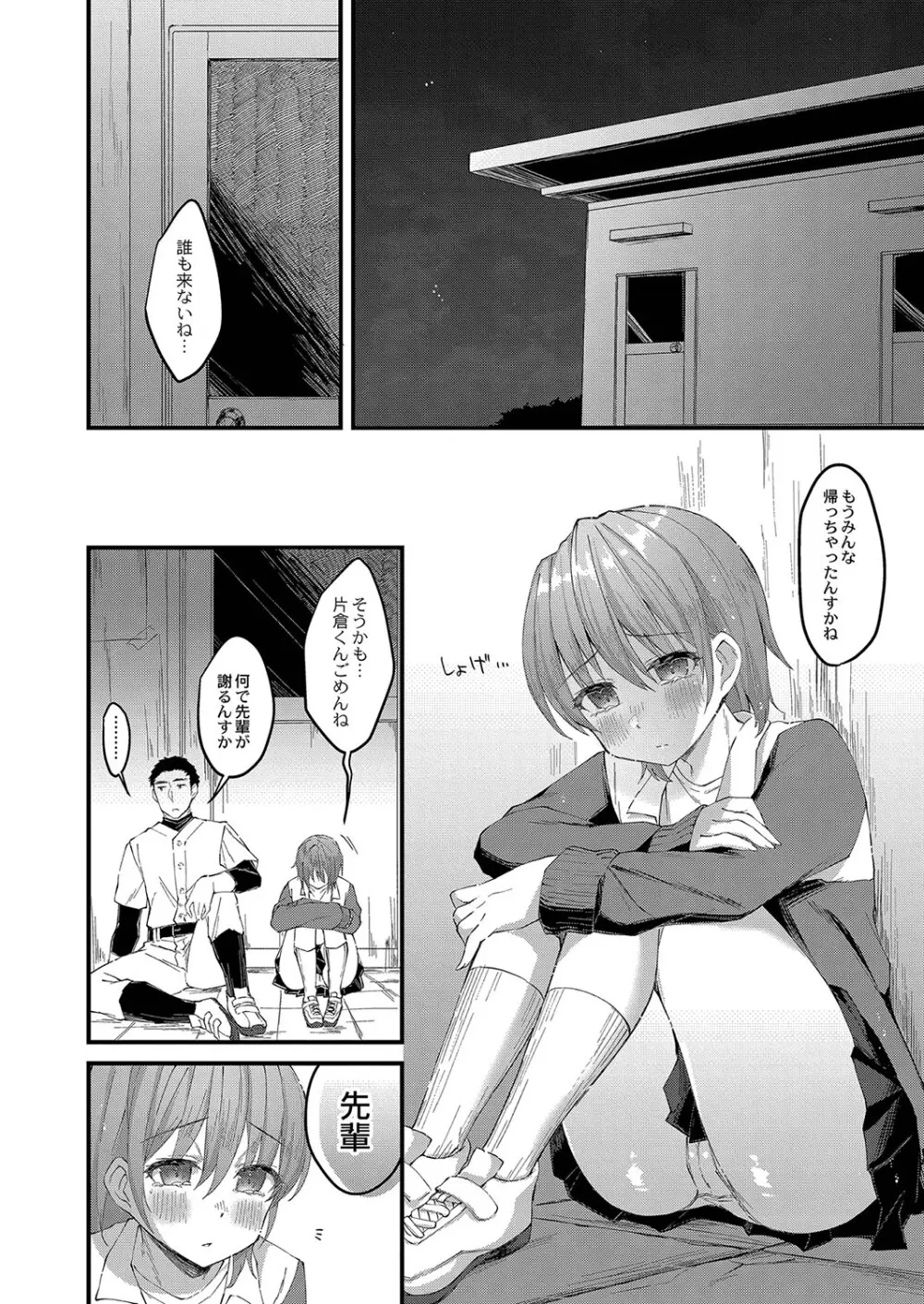 おとめあな Page.205