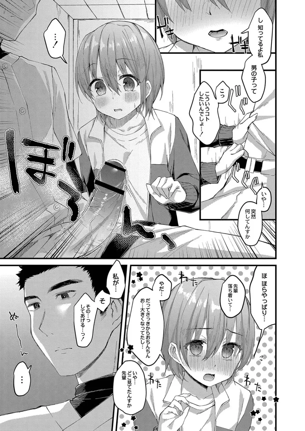 おとめあな Page.208