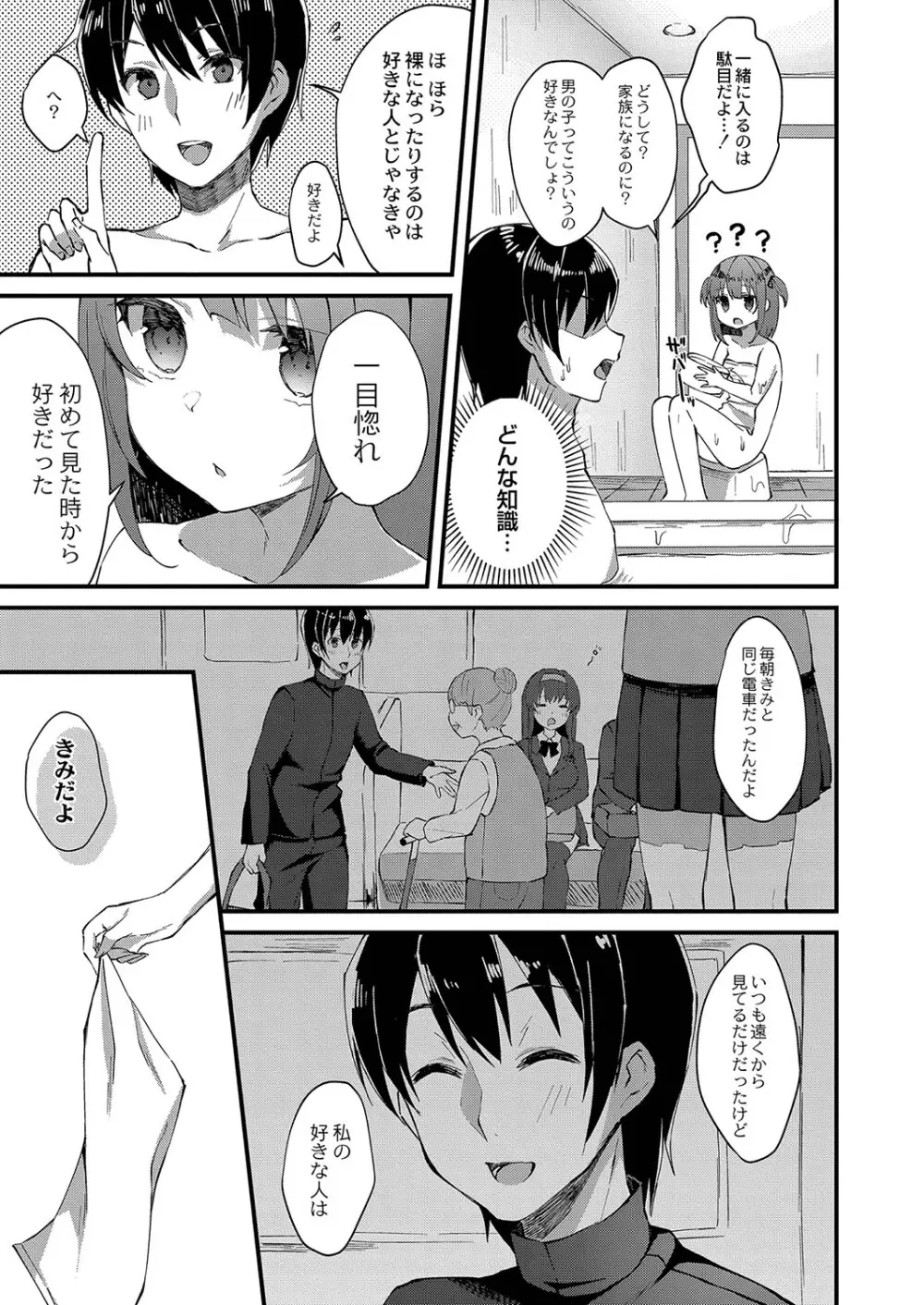 おとめあな Page.8