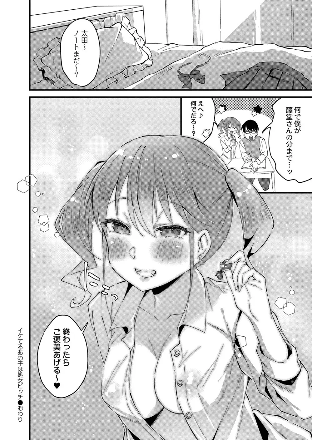 おとめあな Page.99