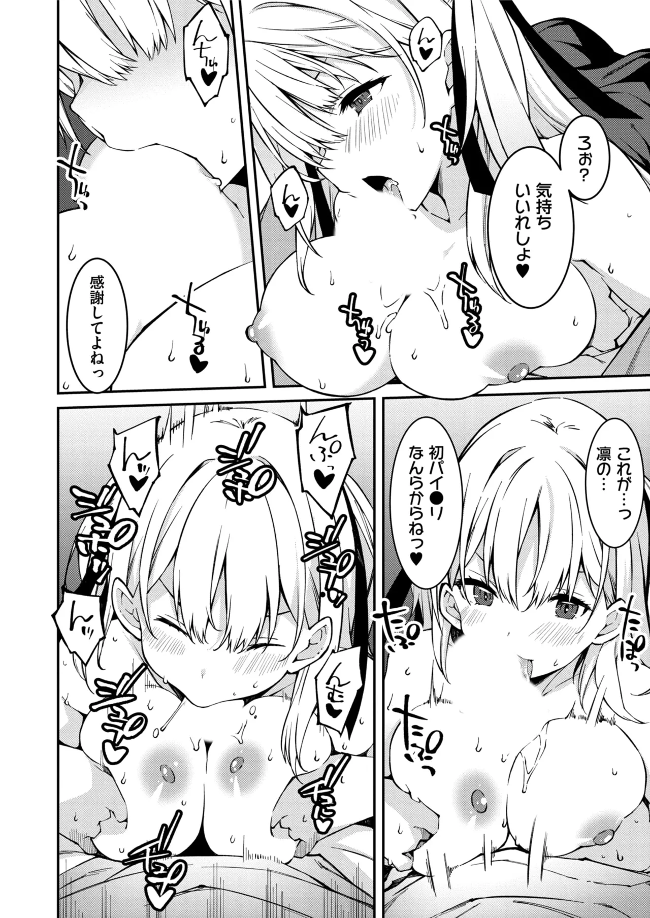 生意気ギャルにザコ扱いされた俺～姪っ子がグイグイ来る！ 第1-6話 Page.125