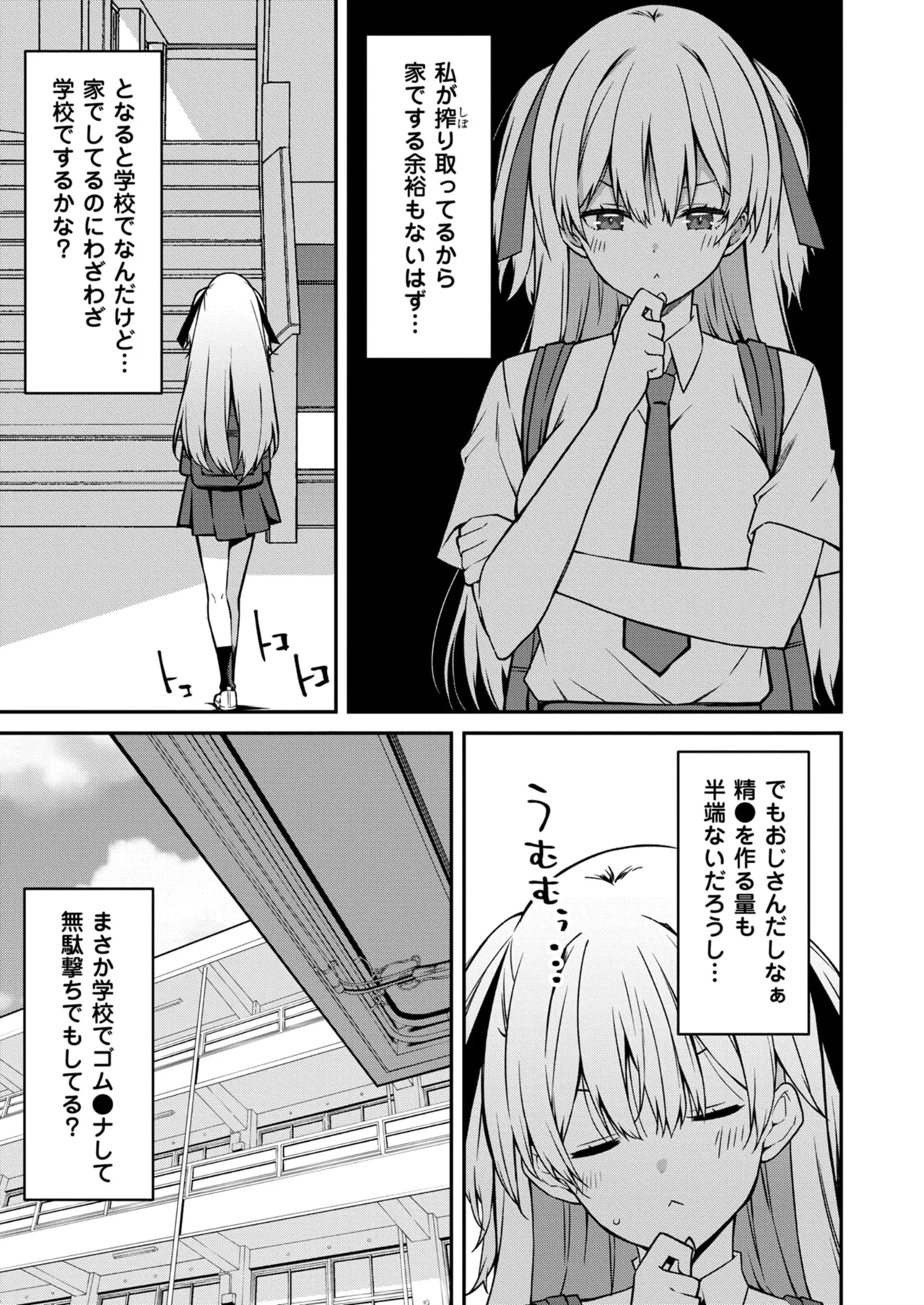 生意気ギャルにザコ扱いされた俺～姪っ子がグイグイ来る！ 第1-6話 Page.149