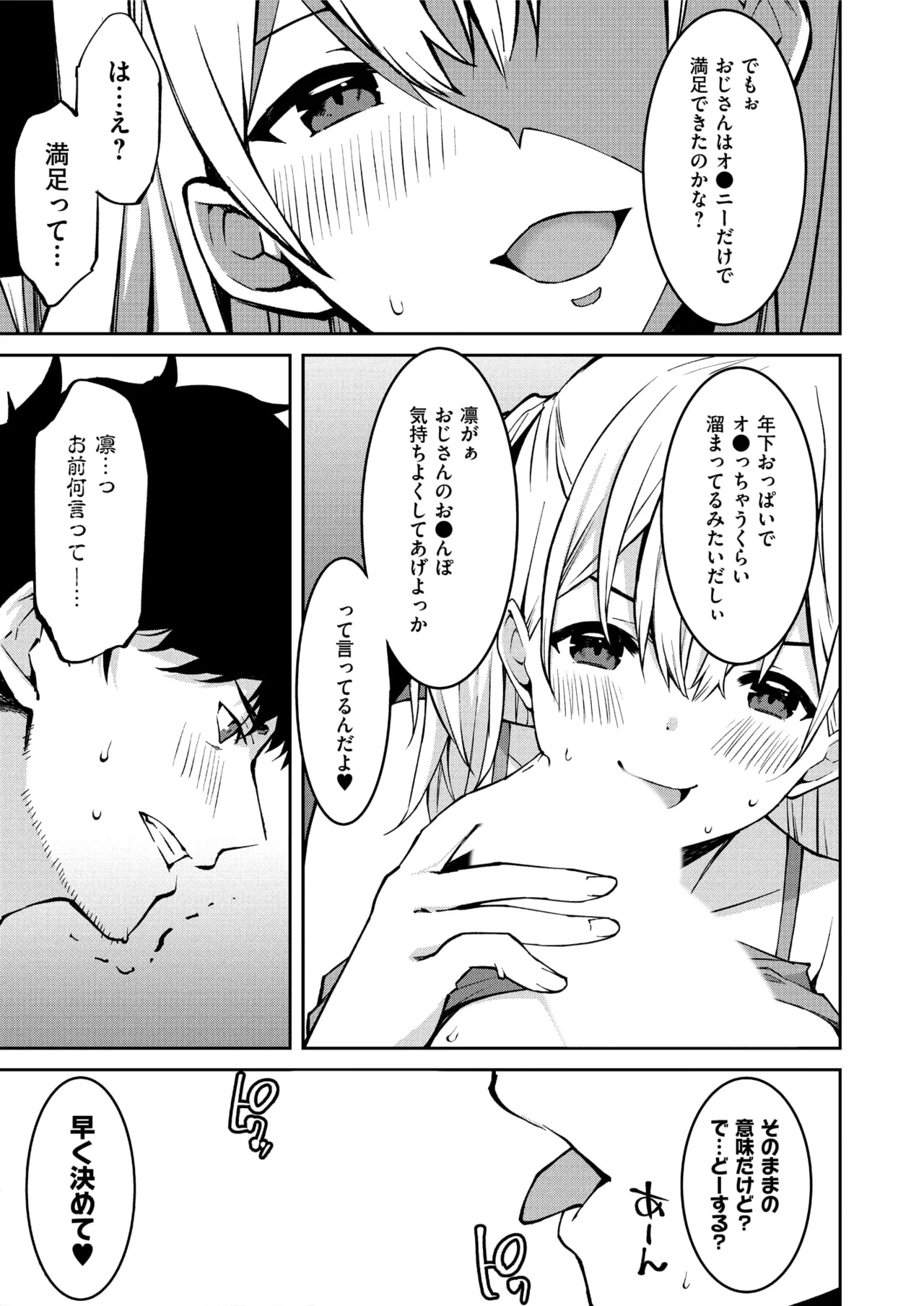 生意気ギャルにザコ扱いされた俺～姪っ子がグイグイ来る！ 第1-6話 Page.15