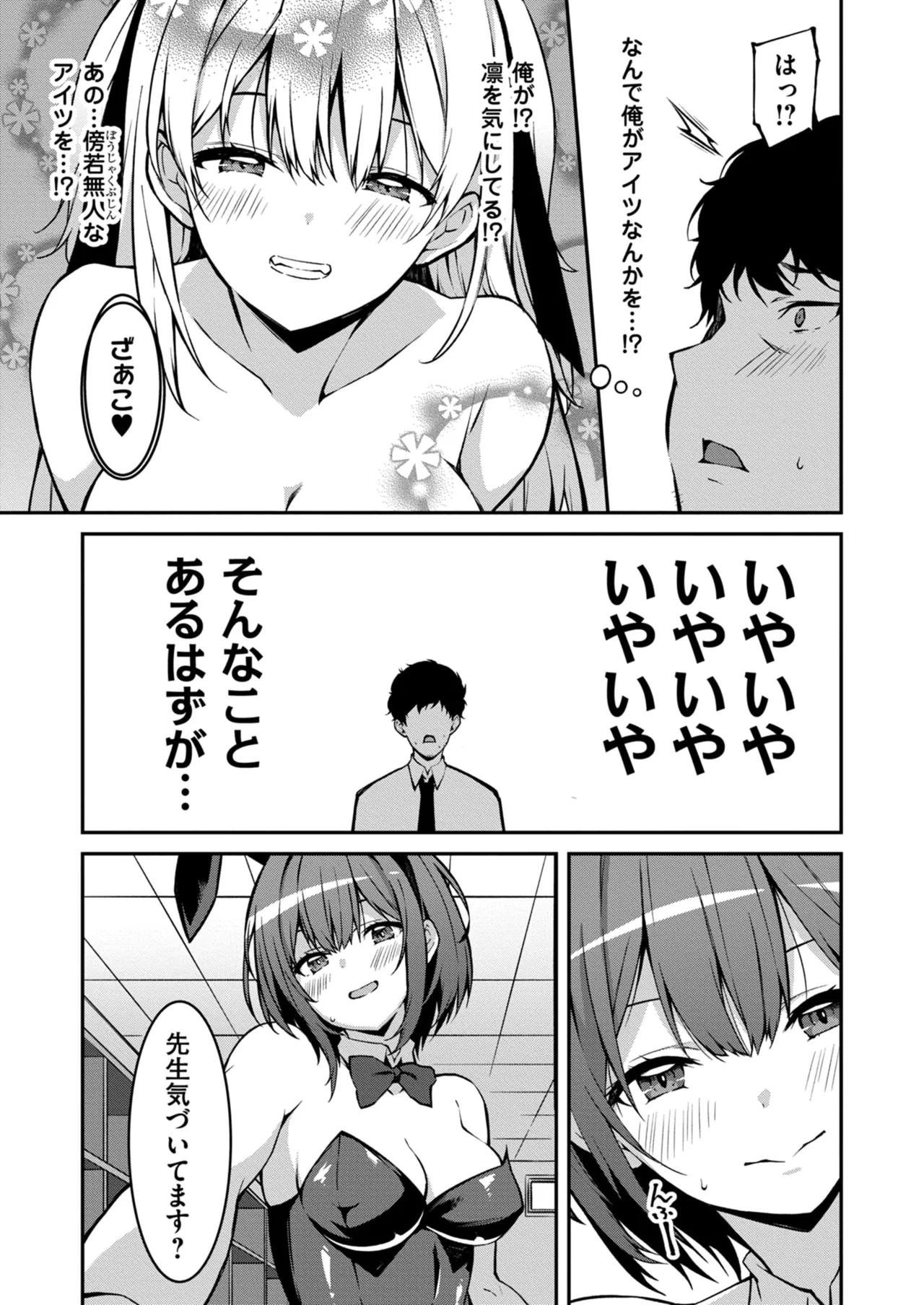 生意気ギャルにザコ扱いされた俺～姪っ子がグイグイ来る！ 第1-6話 Page.153