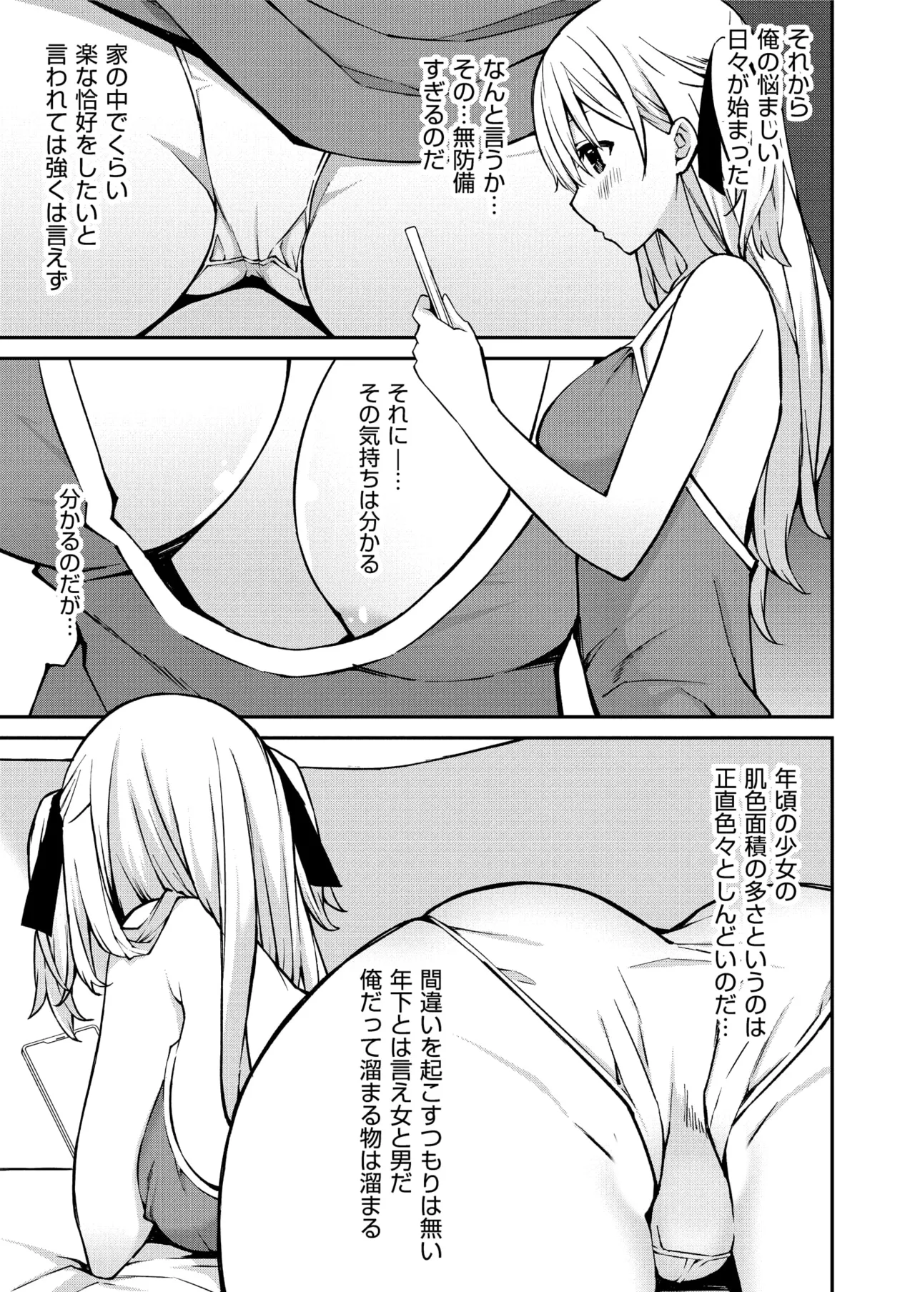 生意気ギャルにザコ扱いされた俺～姪っ子がグイグイ来る！ 第1-6話 Page.9