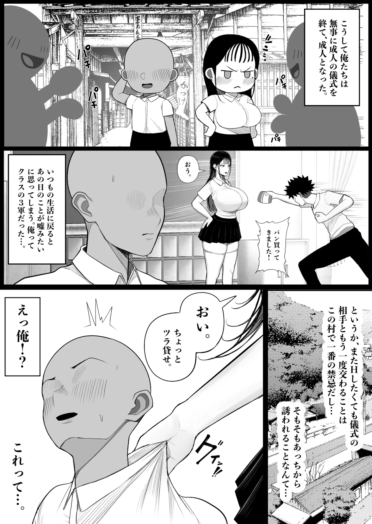 村の奇習で爆乳ヤンキーとヤれた話 Page.42