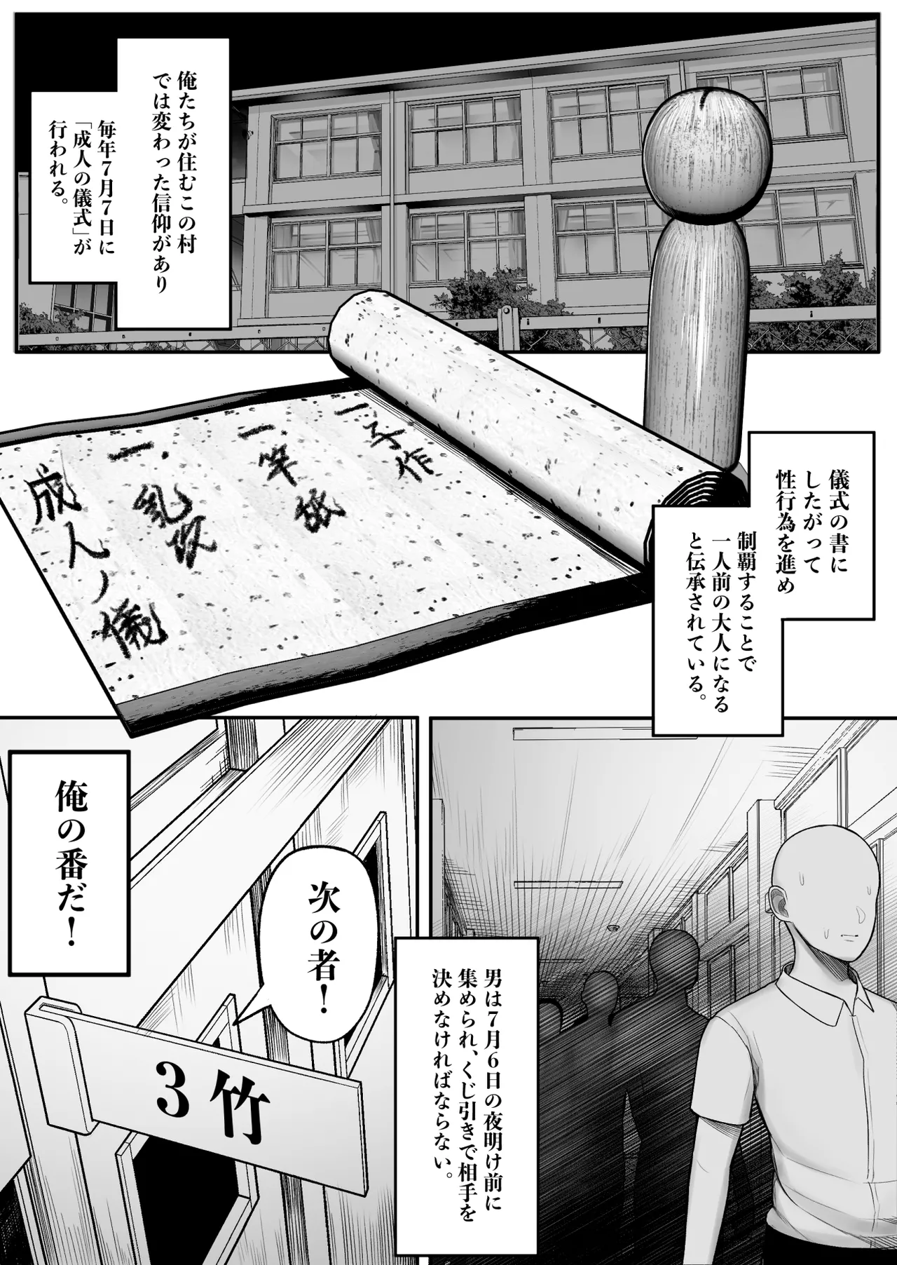 村の奇習で爆乳ヤンキーとヤれた話 Page.7