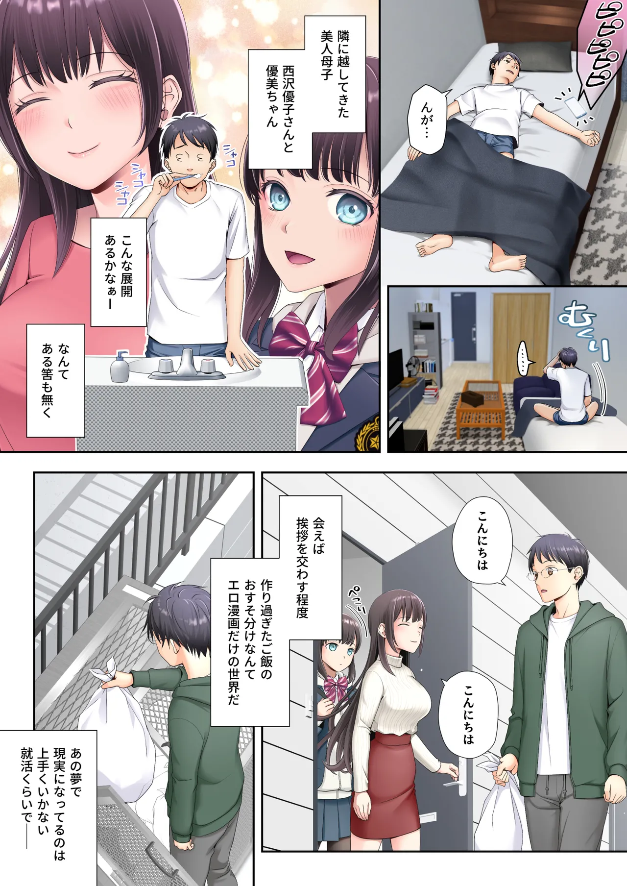 隣の部屋に住む美人母子が宇宙人に乗っ取られてしまう話（母編） Page.2