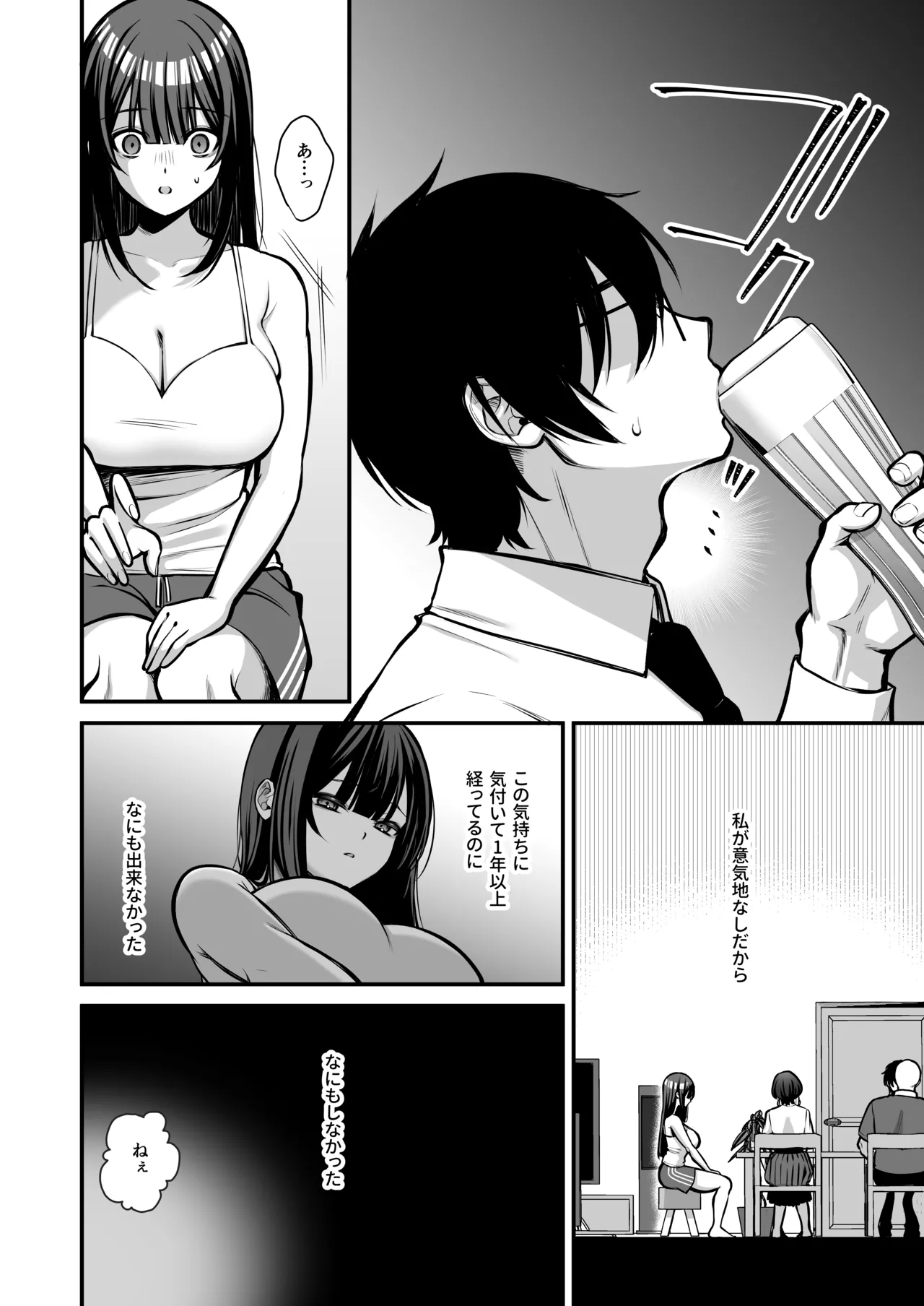 誘惑1〜逆NTR誘い受けドM女子大生オナホ開発〜 Page.11