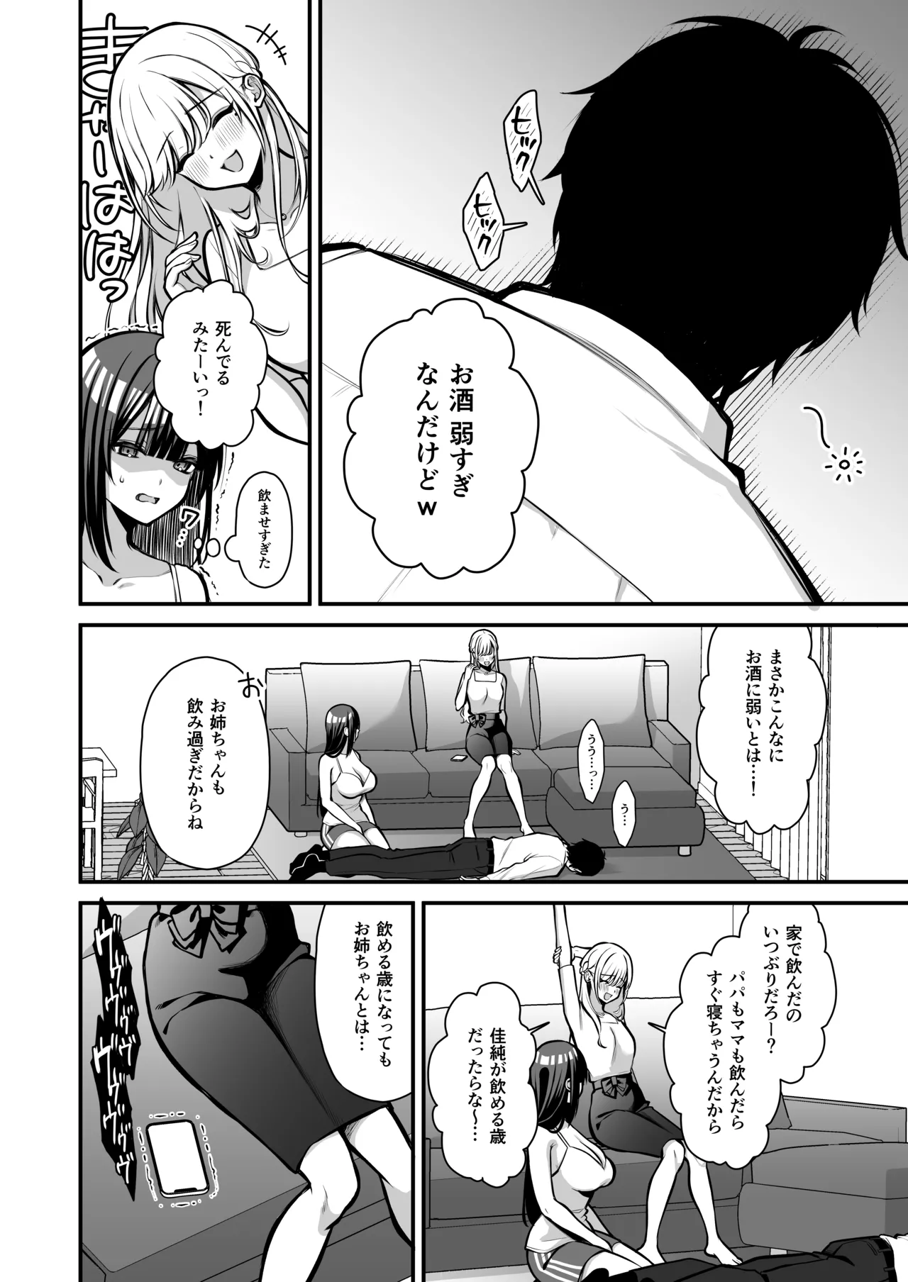 誘惑1〜逆NTR誘い受けドM女子大生オナホ開発〜 Page.15