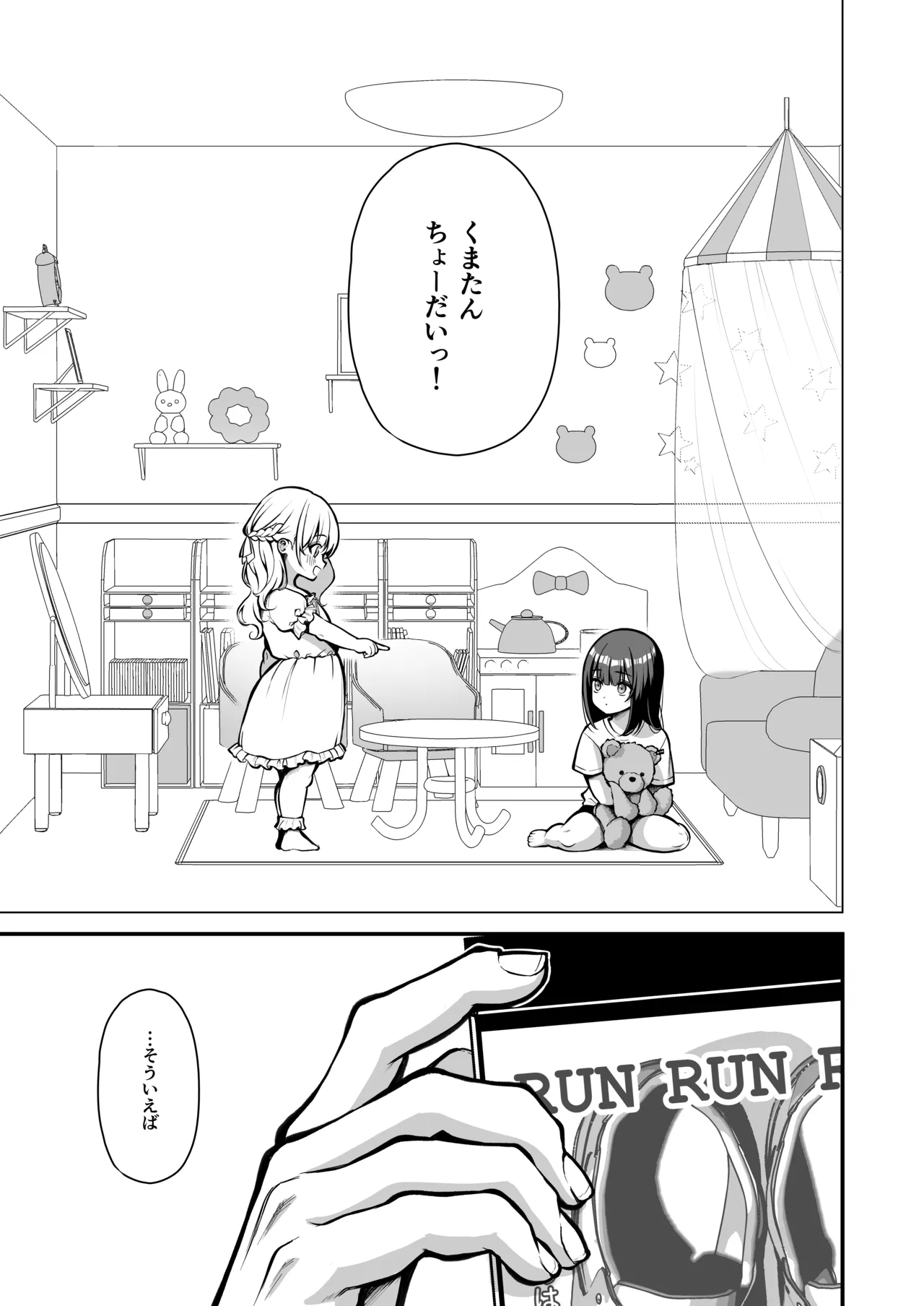 誘惑1〜逆NTR誘い受けドM女子大生オナホ開発〜 Page.2