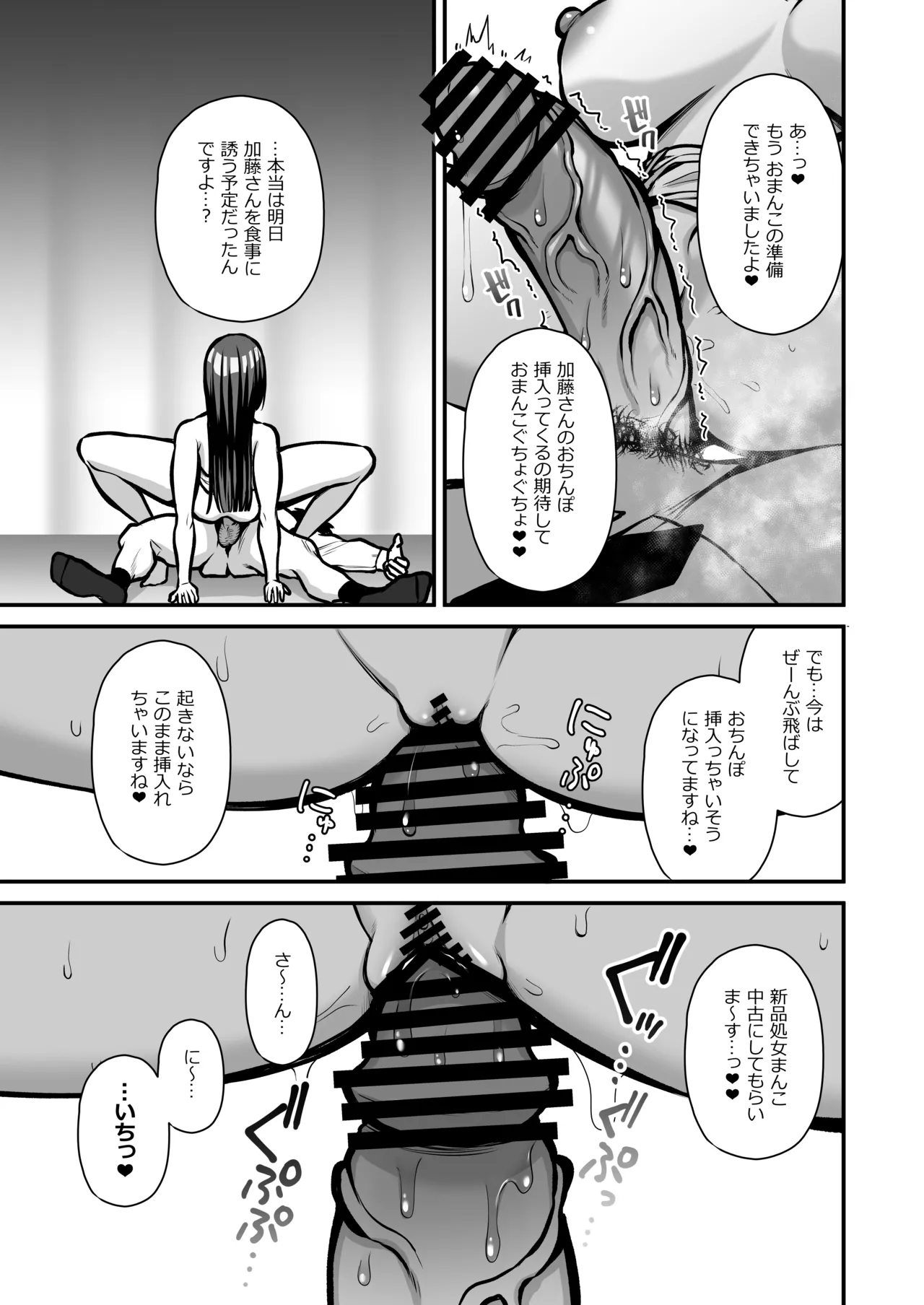 誘惑1〜逆NTR誘い受けドM女子大生オナホ開発〜 Page.26