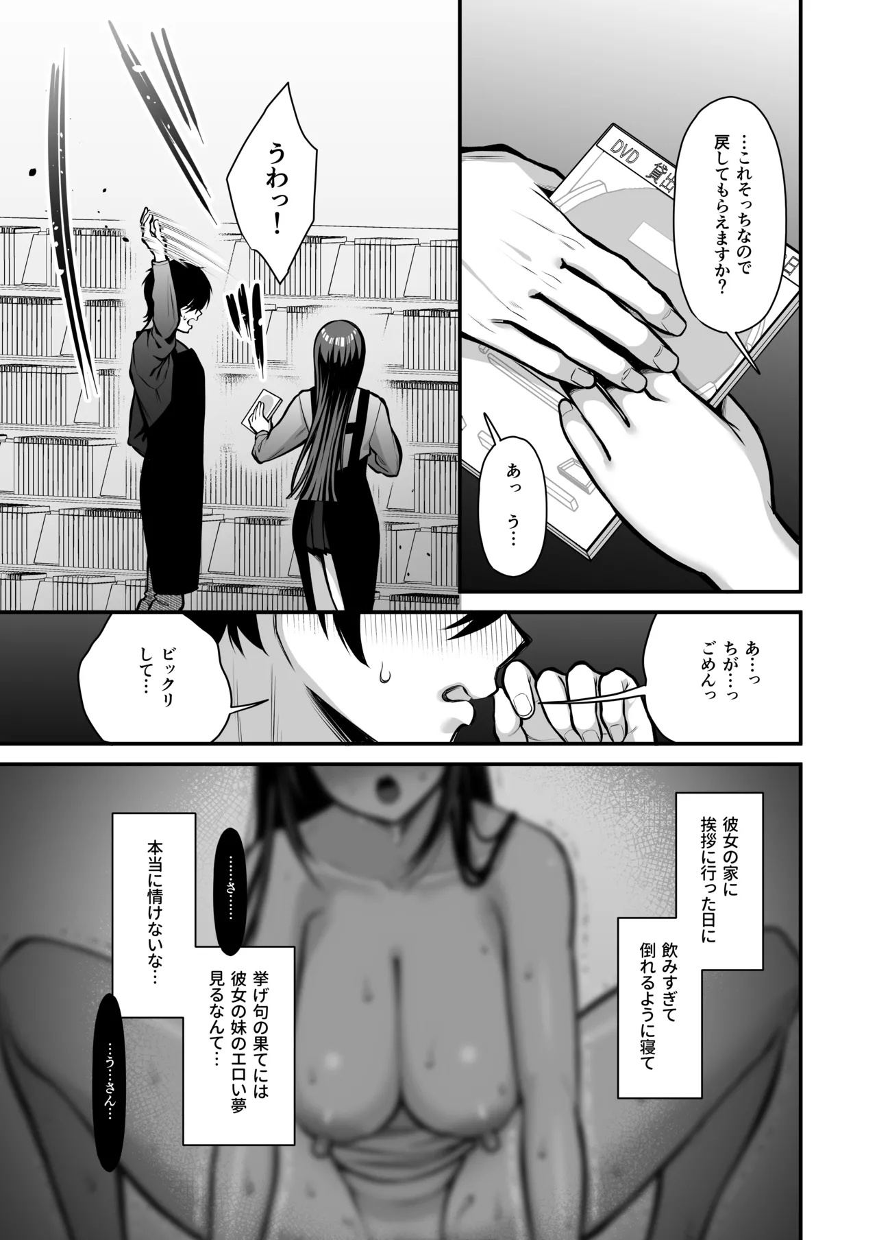 誘惑1〜逆NTR誘い受けドM女子大生オナホ開発〜 Page.34