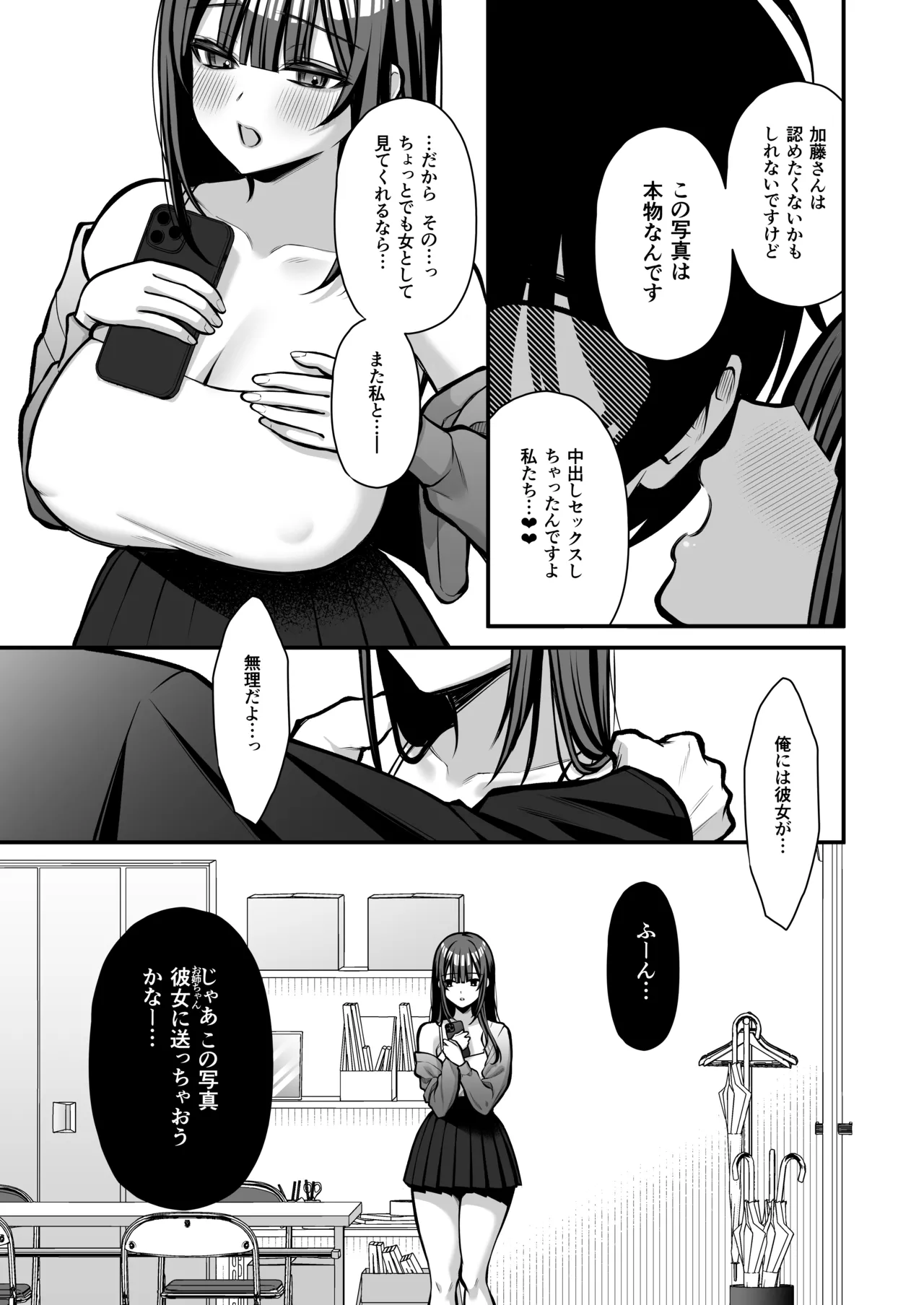 誘惑1〜逆NTR誘い受けドM女子大生オナホ開発〜 Page.44