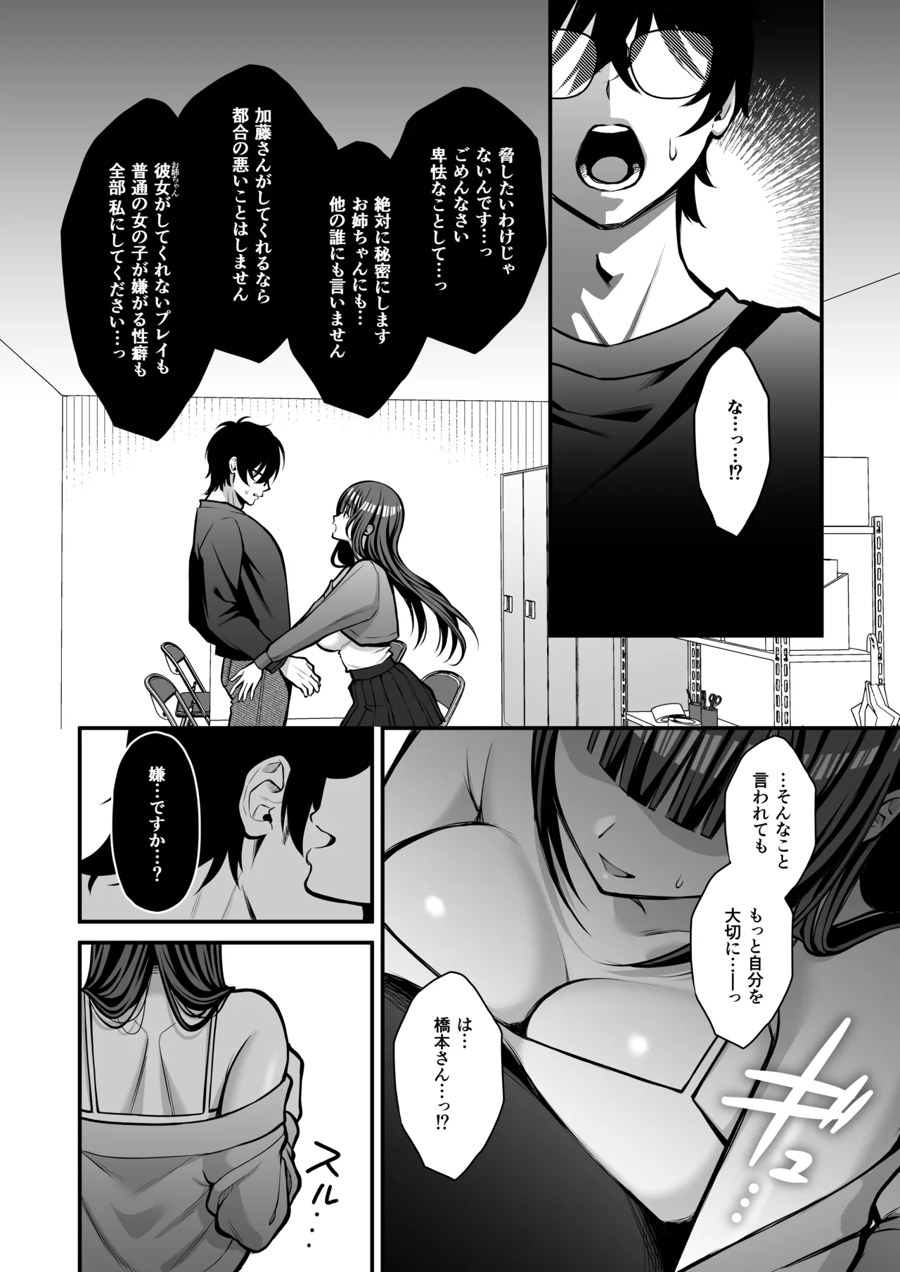 誘惑1〜逆NTR誘い受けドM女子大生オナホ開発〜 Page.45