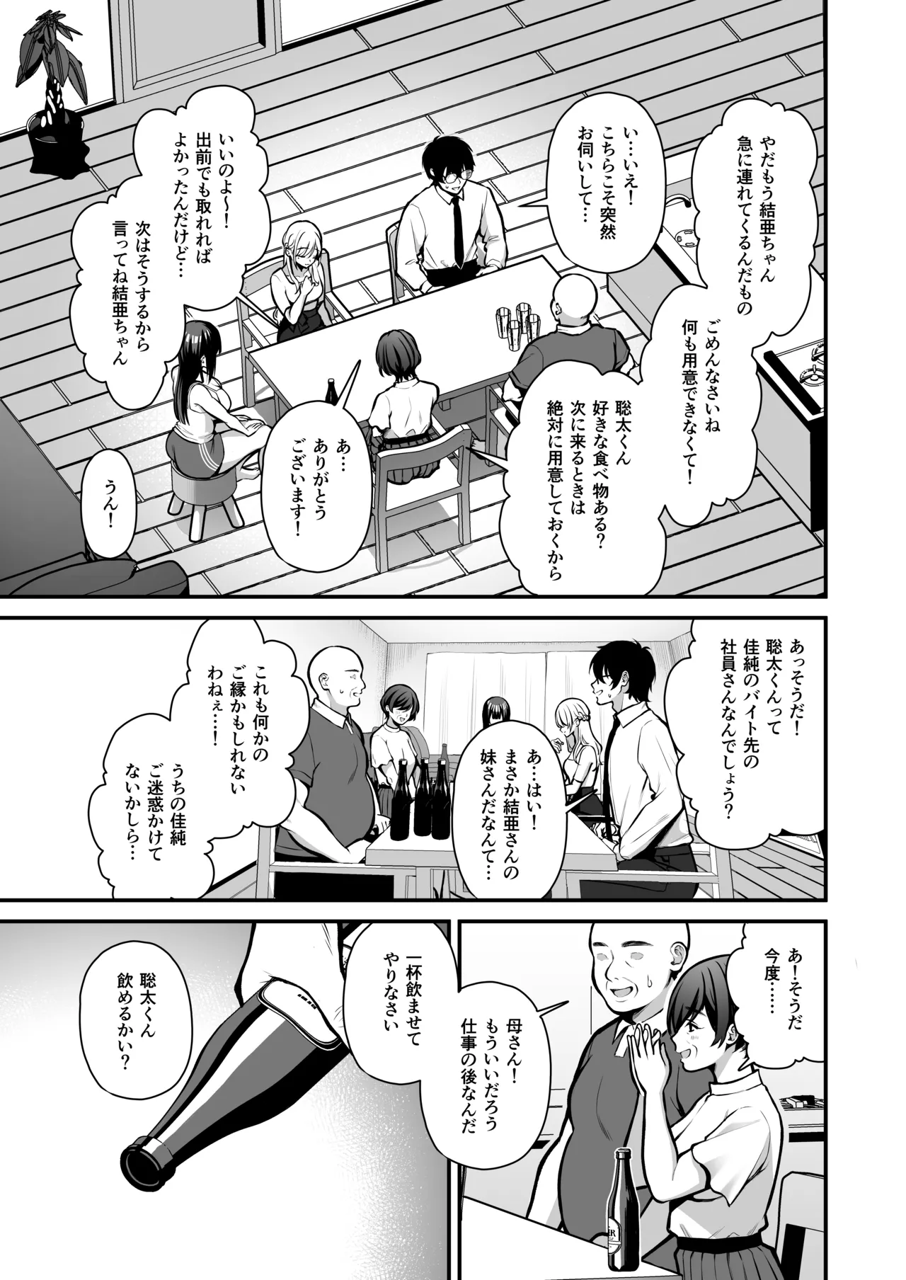 誘惑1〜逆NTR誘い受けドM女子大生オナホ開発〜 Page.8