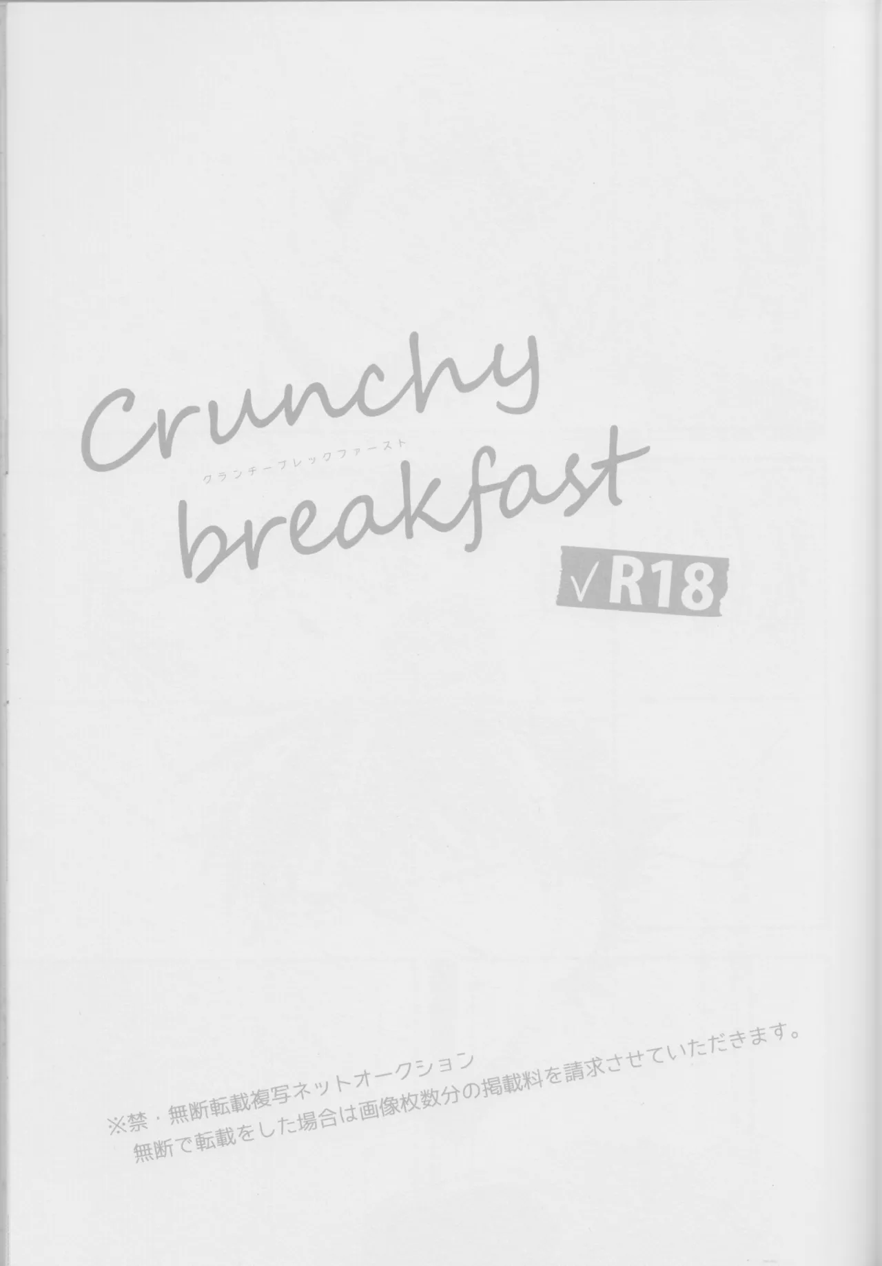 Crunchy breakfast Page.2