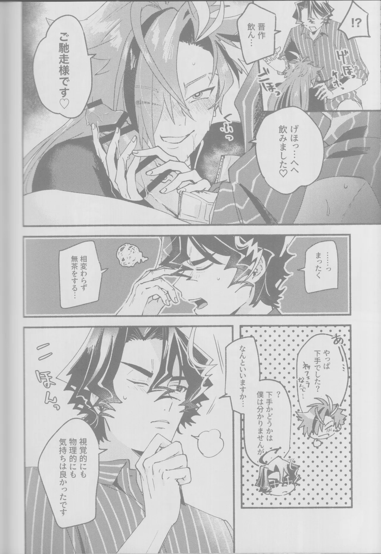 愛弟子に迫られて夜も眠れない件 Page.32