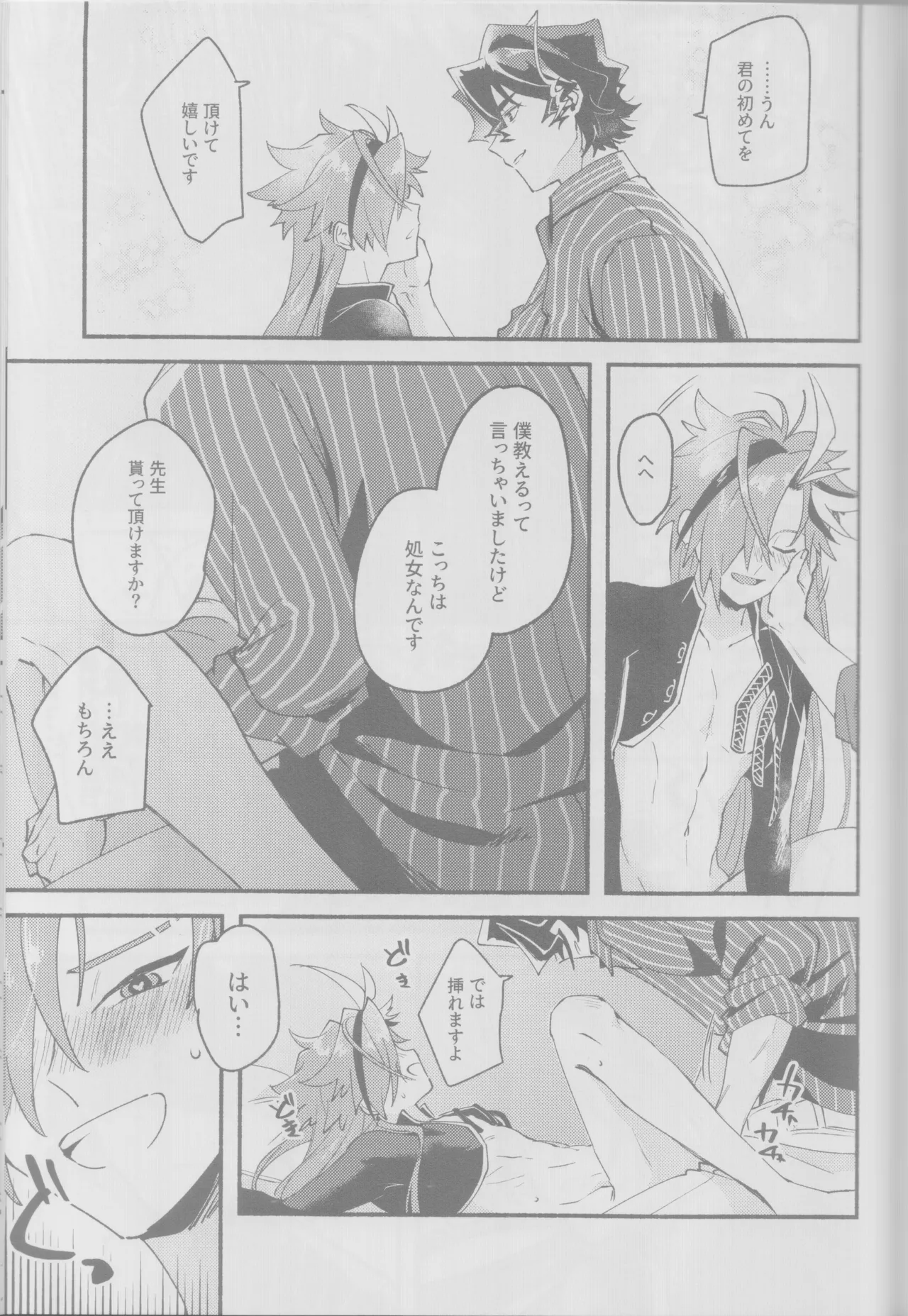 愛弟子に迫られて夜も眠れない件 Page.33