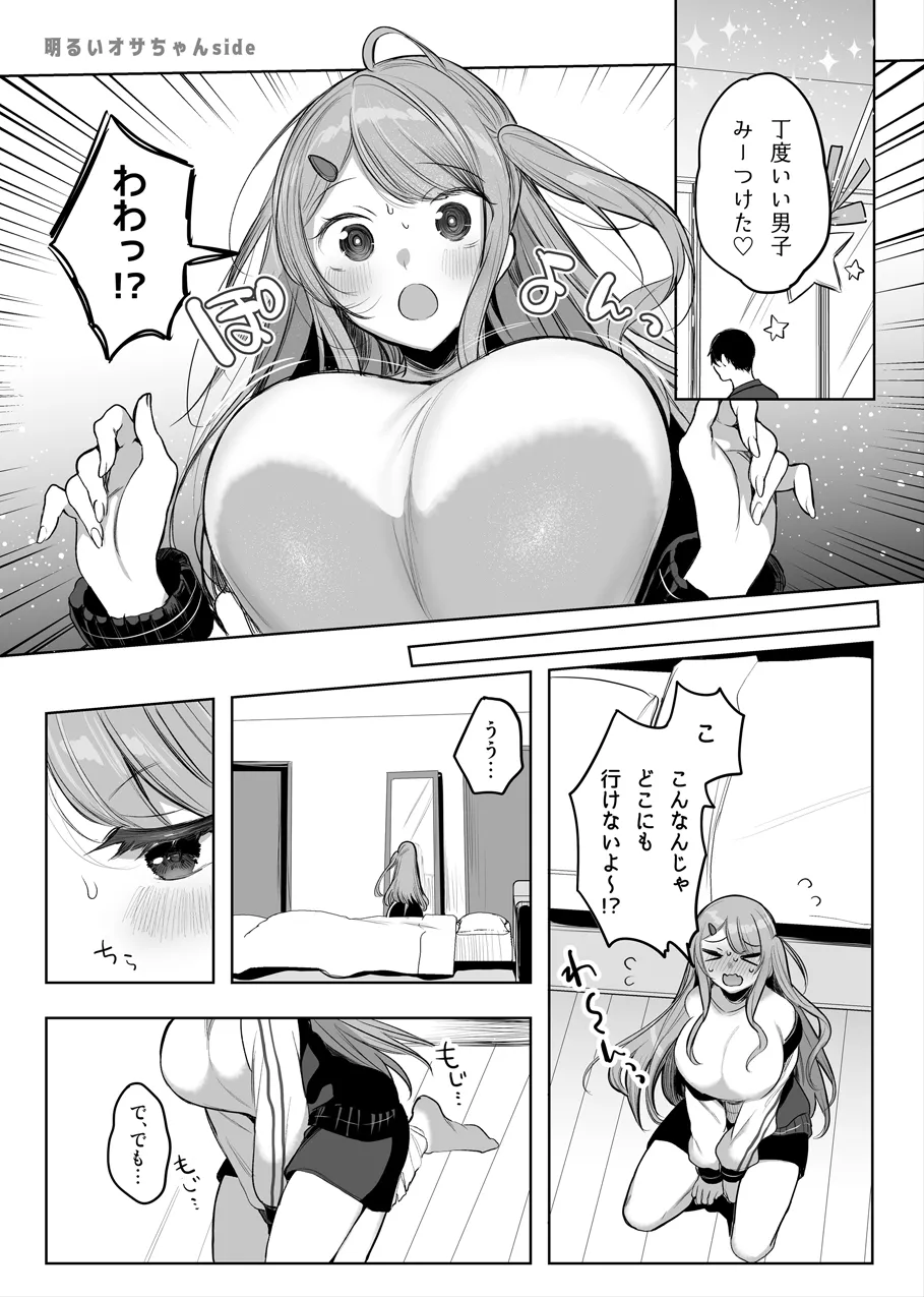 TSっ娘がオナニーしたり、キャンプでえっちしたり… Page.1