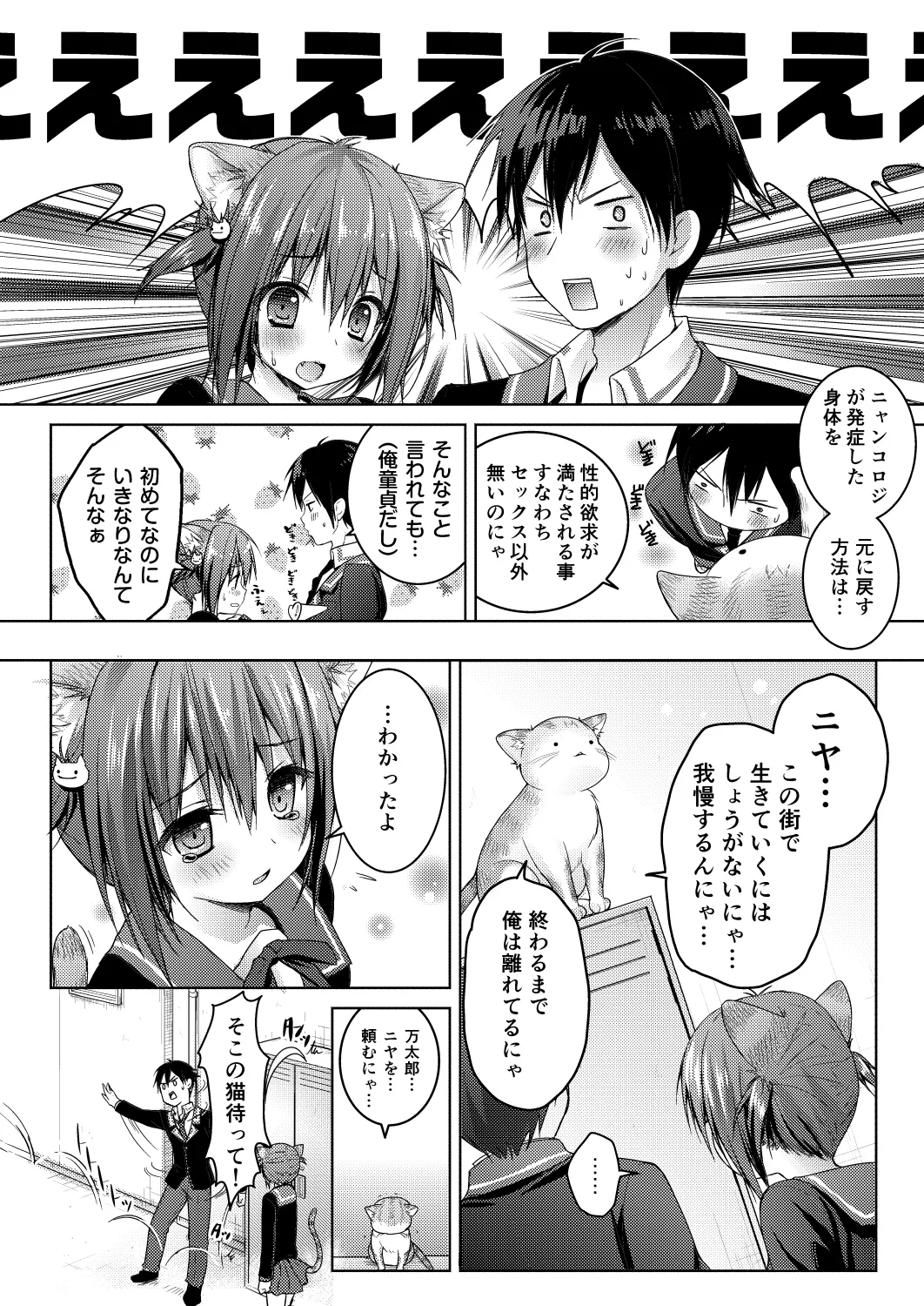 ニャンコロジ 1.01 -帰ってきた猫田さんの秘密- Page.16