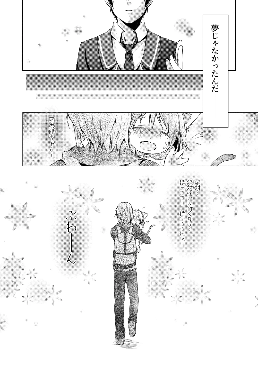 ニャンコロジ 1.01 -帰ってきた猫田さんの秘密- Page.26