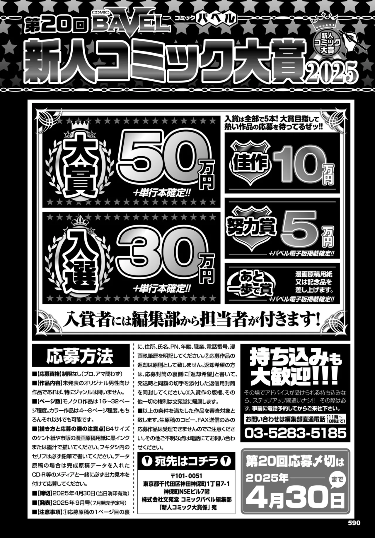 COMIC BAVEL 2025年1月号 Page.590