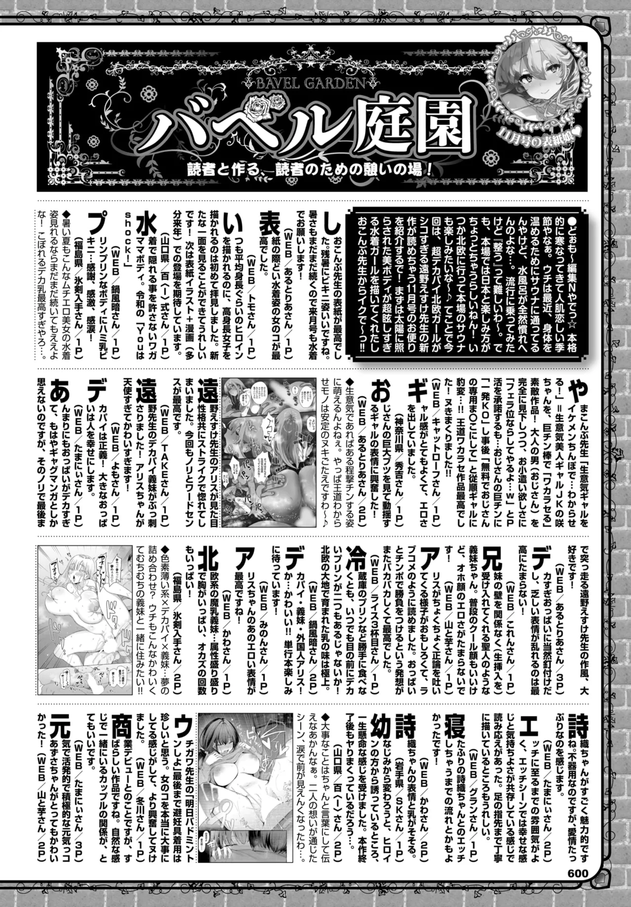 COMIC BAVEL 2025年1月号 Page.591