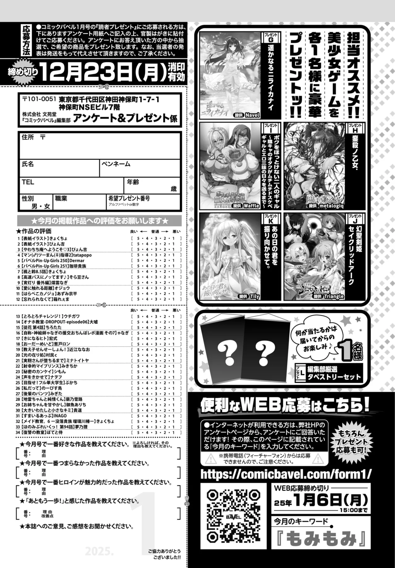 COMIC BAVEL 2025年1月号 Page.596