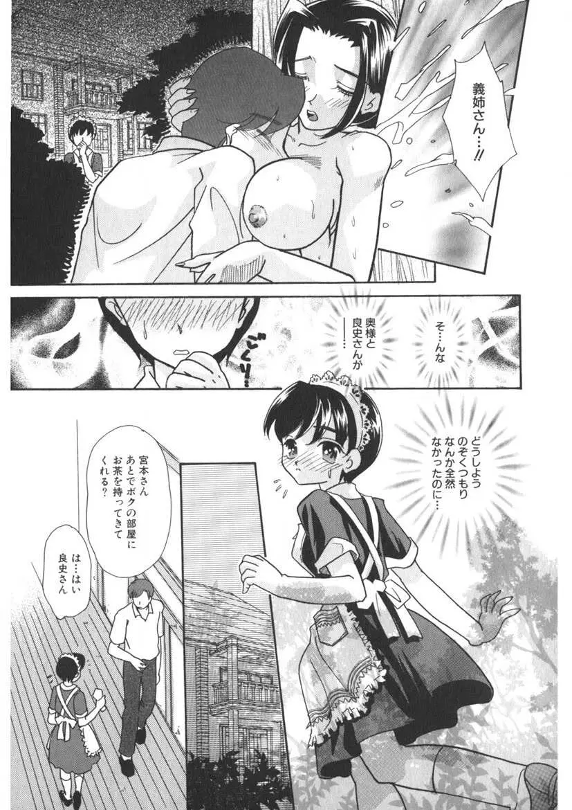 淫妻 Page.26