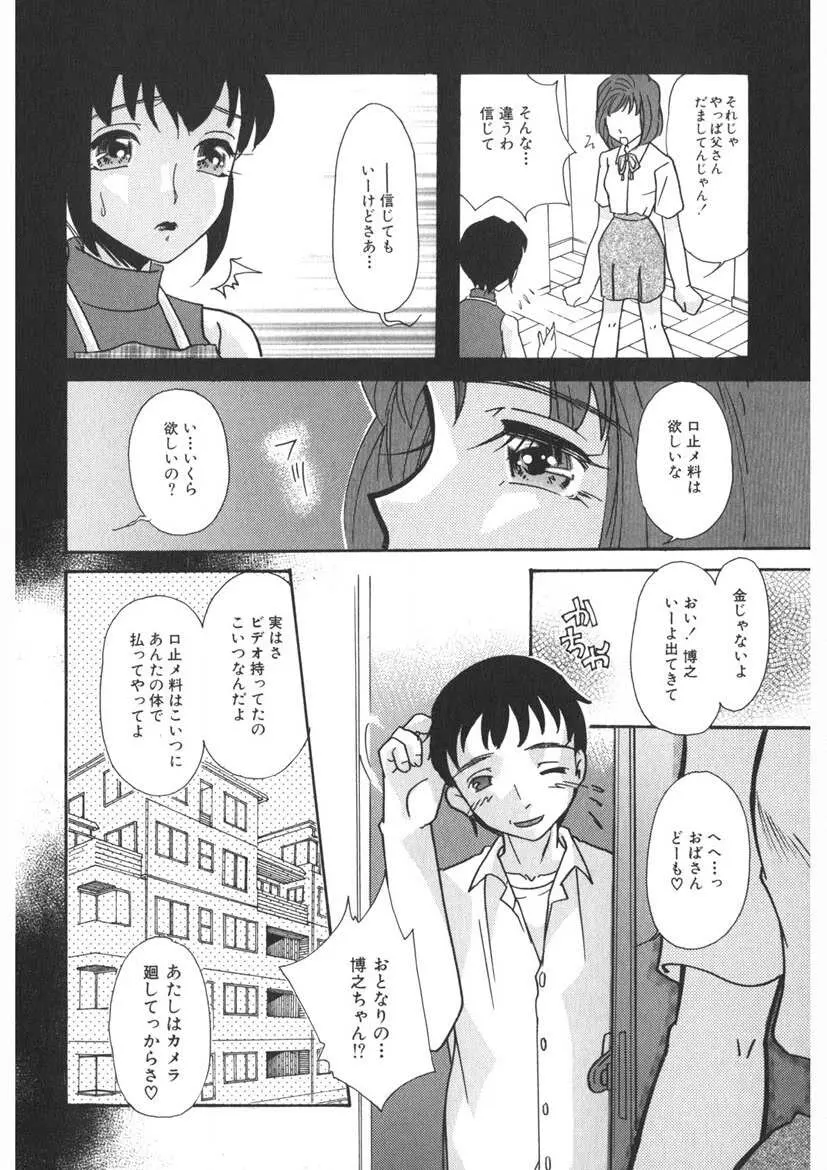 淫妻 Page.71