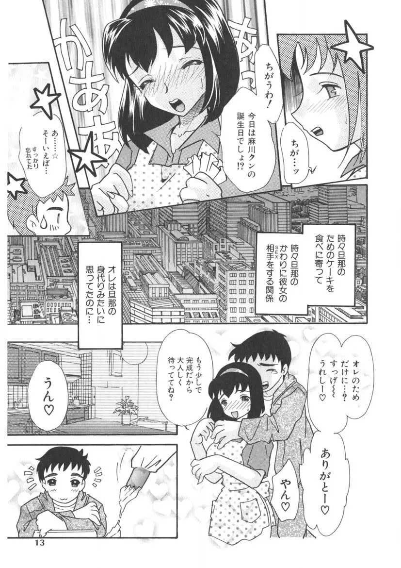 蜜乳 Page.10