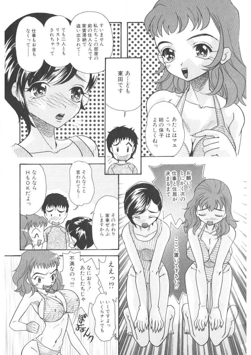 蜜乳 Page.119