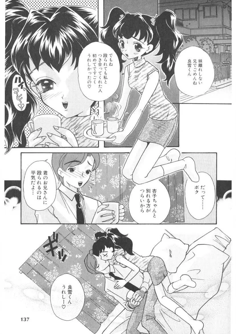 蜜乳 Page.134