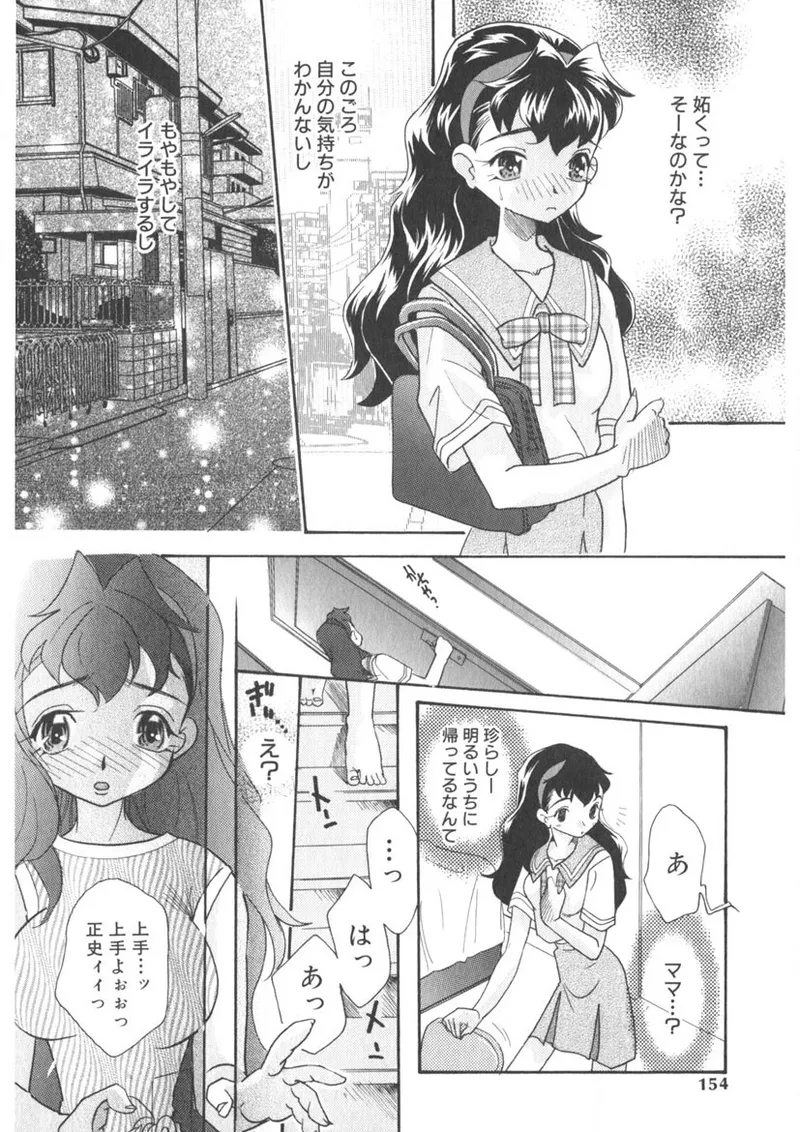 蜜乳 Page.151