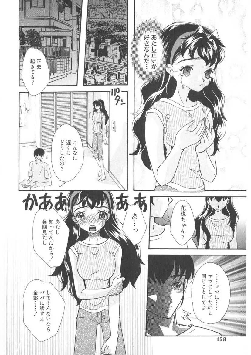 蜜乳 Page.155