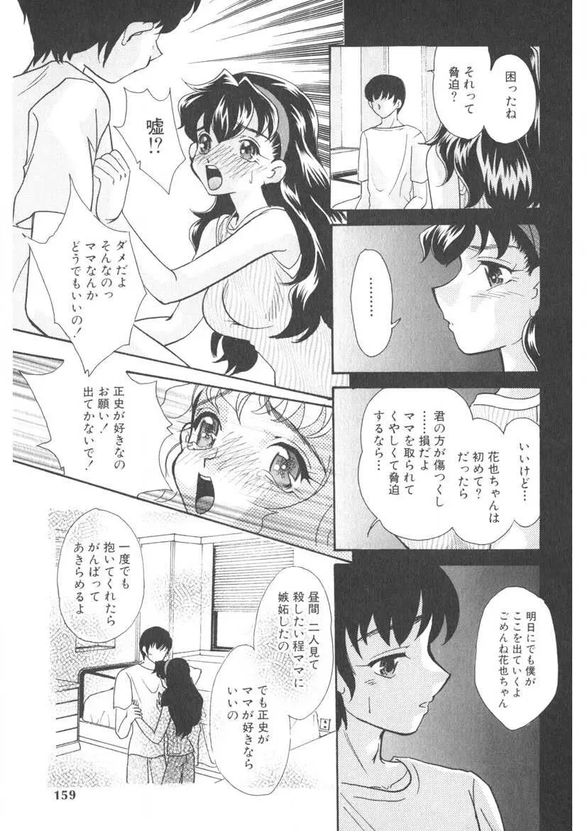 蜜乳 Page.156