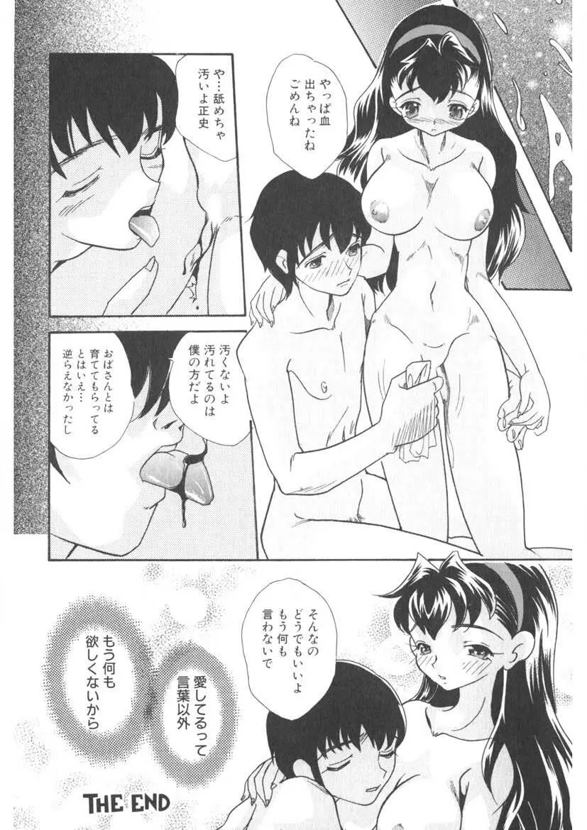 蜜乳 Page.163