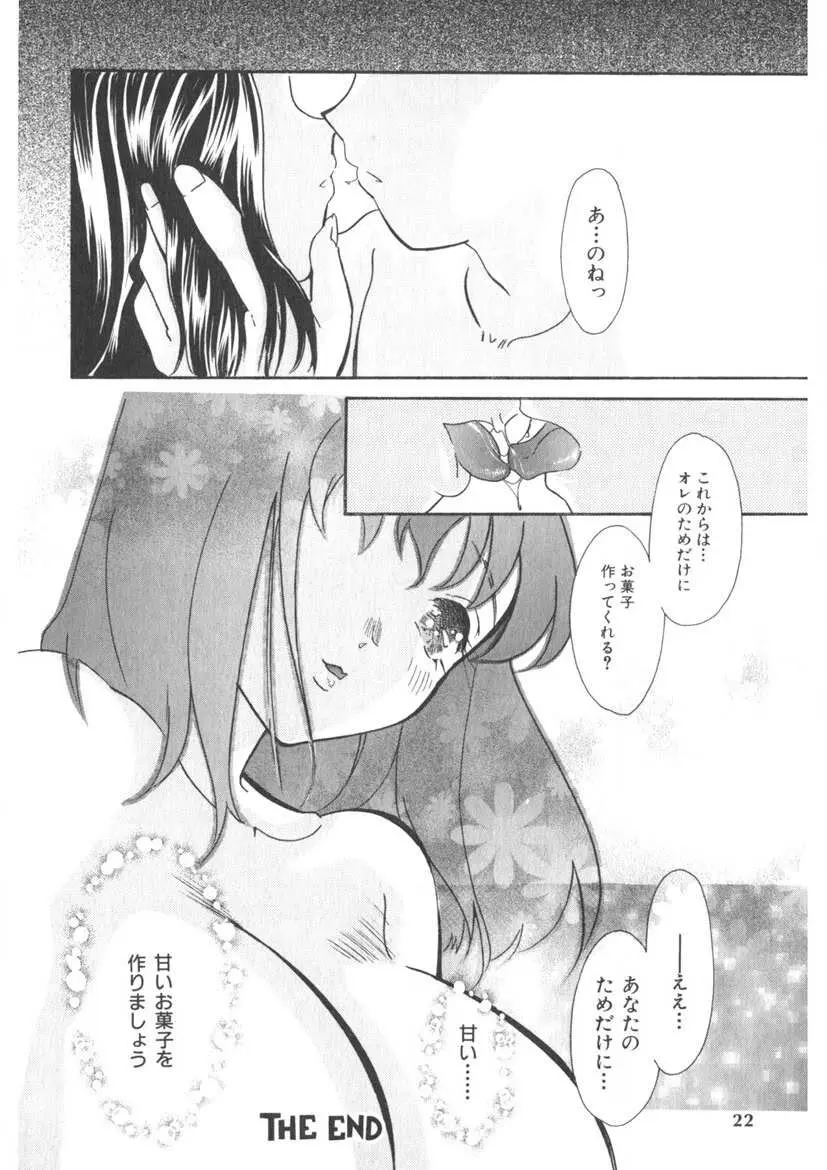 蜜乳 Page.19