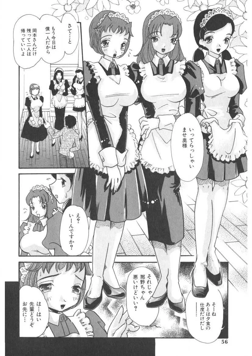 蜜乳 Page.53