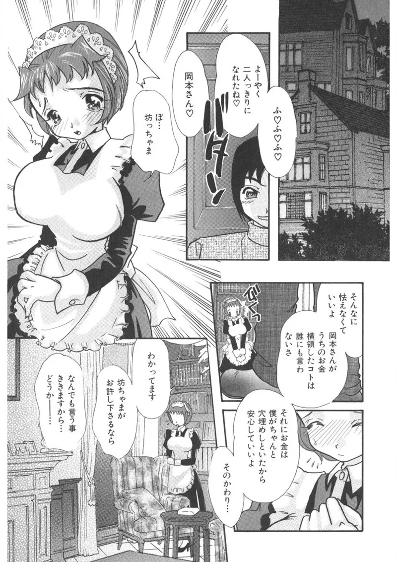 蜜乳 Page.54