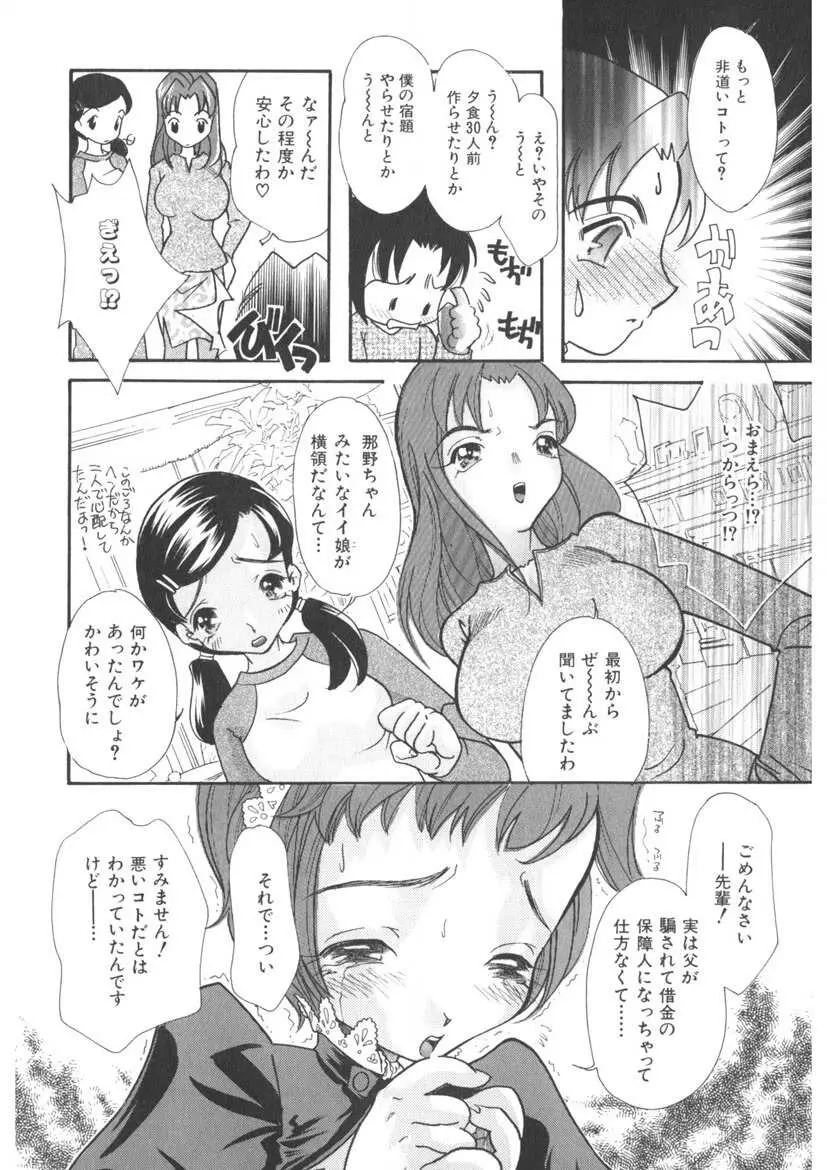 蜜乳 Page.57