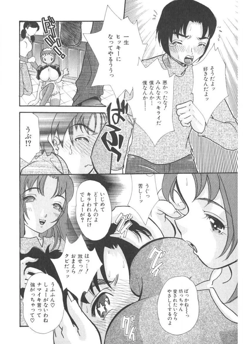 蜜乳 Page.59