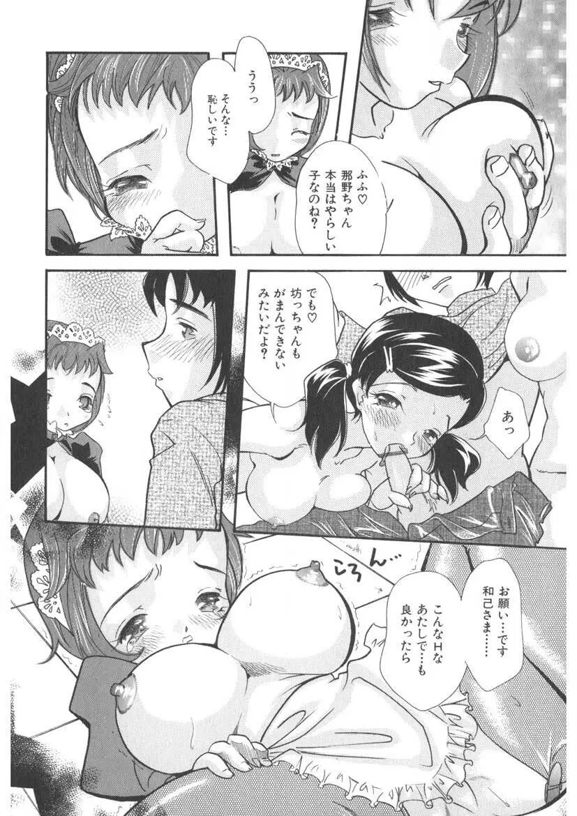 蜜乳 Page.65