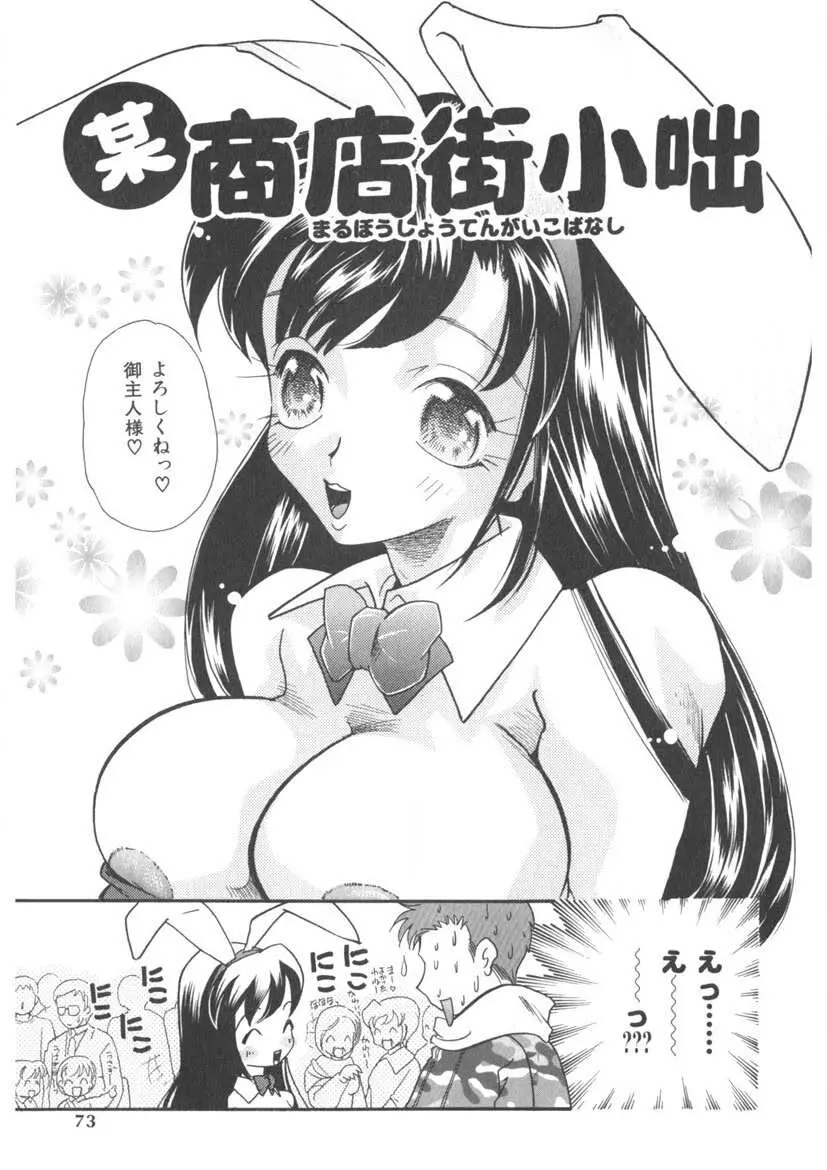 蜜乳 Page.70