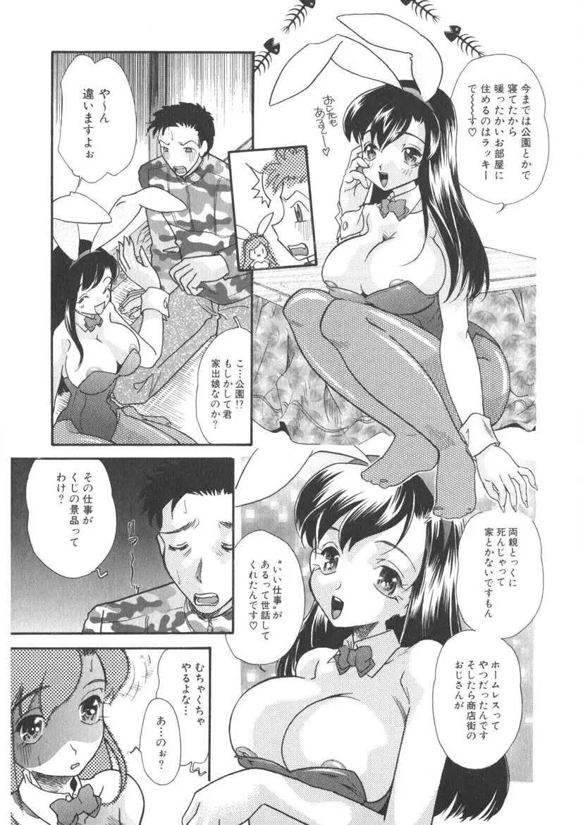 蜜乳 Page.72