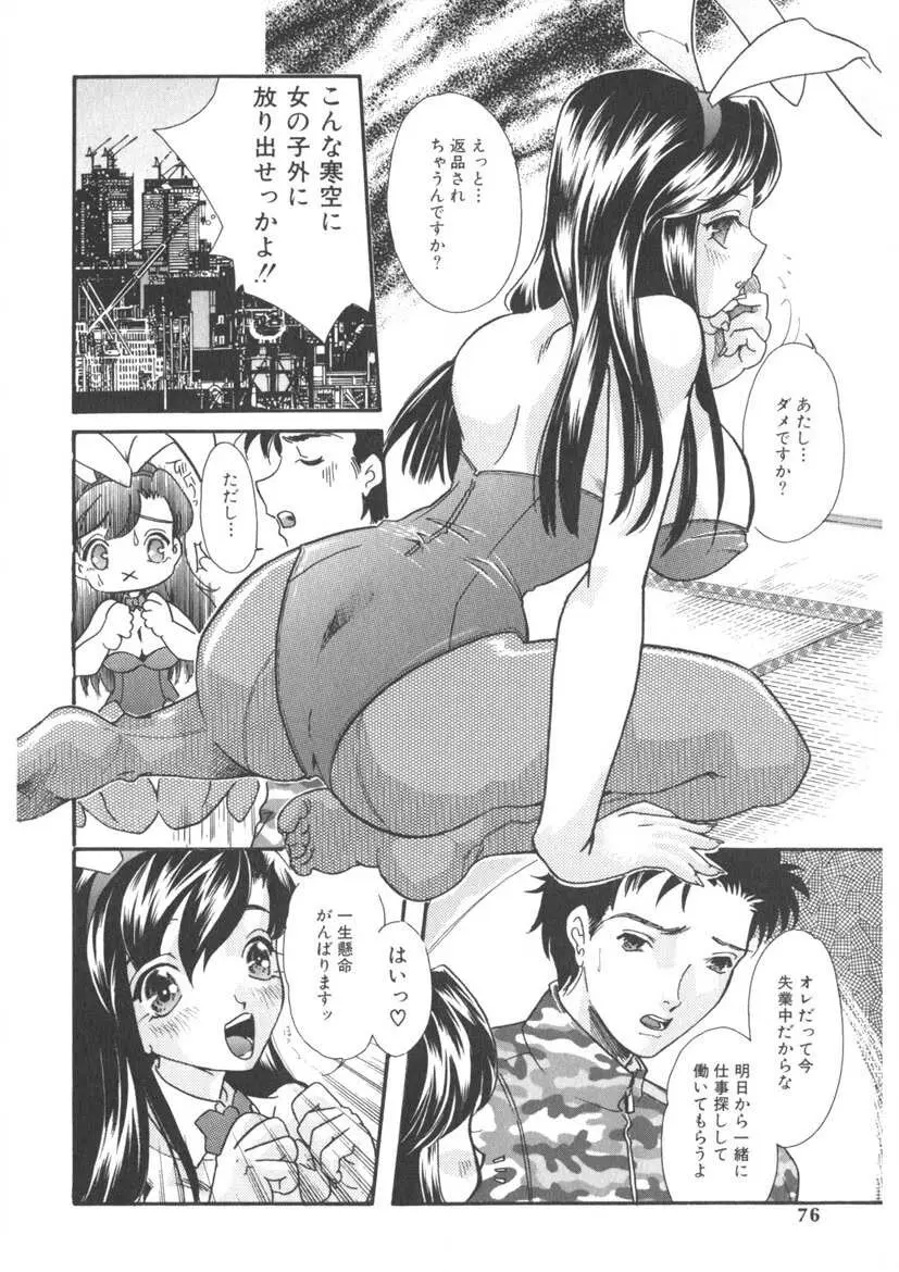 蜜乳 Page.73